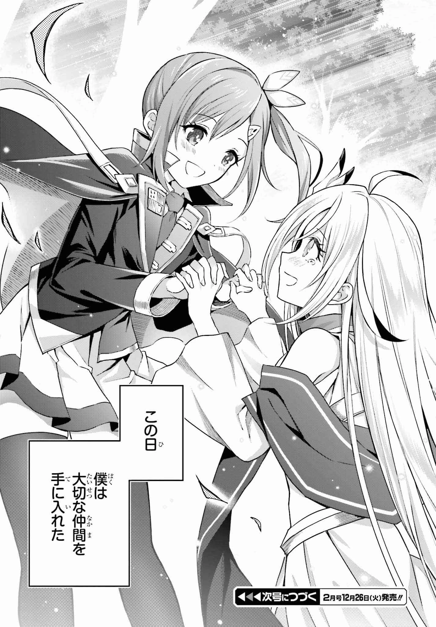 真の実力はギリギリまで隠していようと思う 第31話 - 23