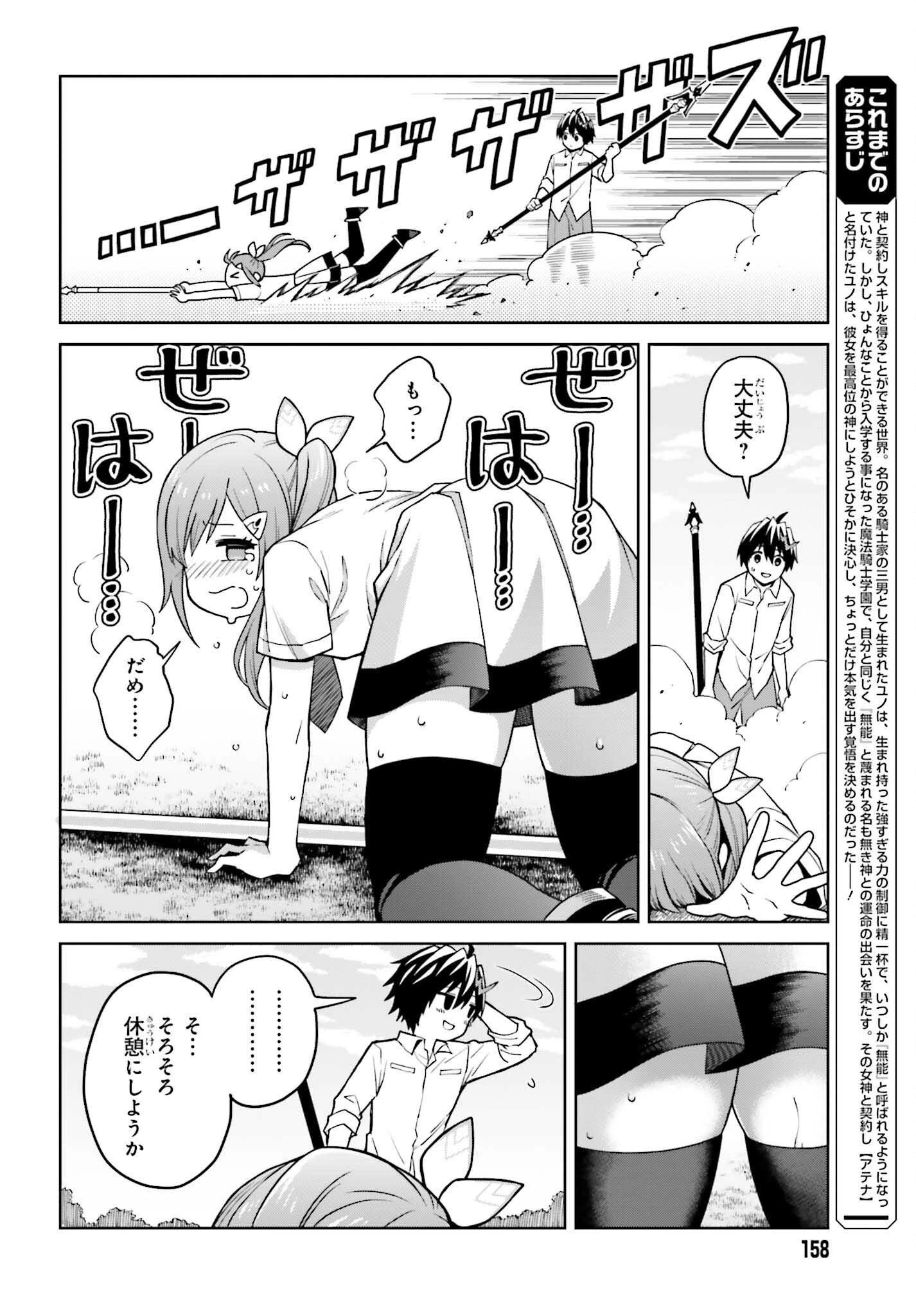 真の実力はギリギリまで隠していようと思う 第32話 - 2