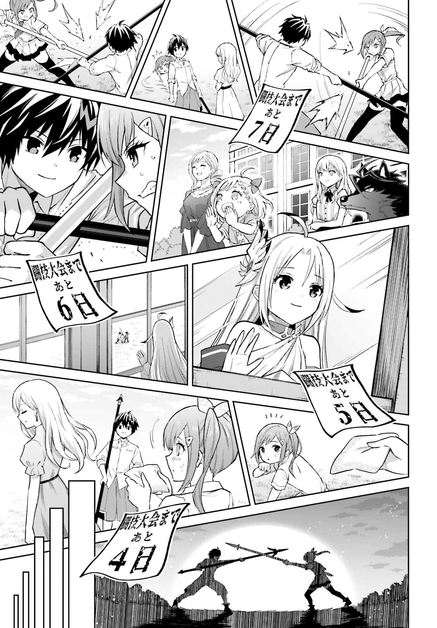 真の実力はギリギリまで隠していようと思う 第32話 - 11