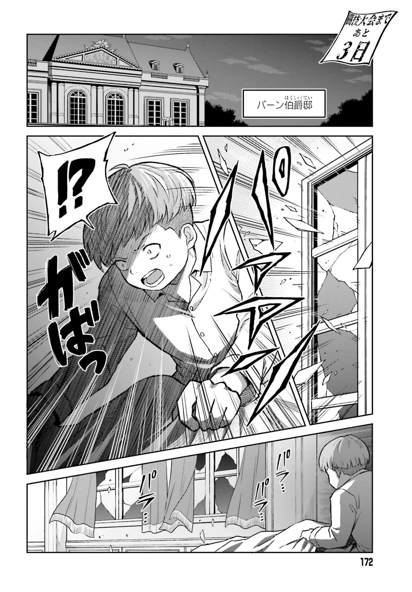 真の実力はギリギリまで隠していようと思う 第32話 - 16