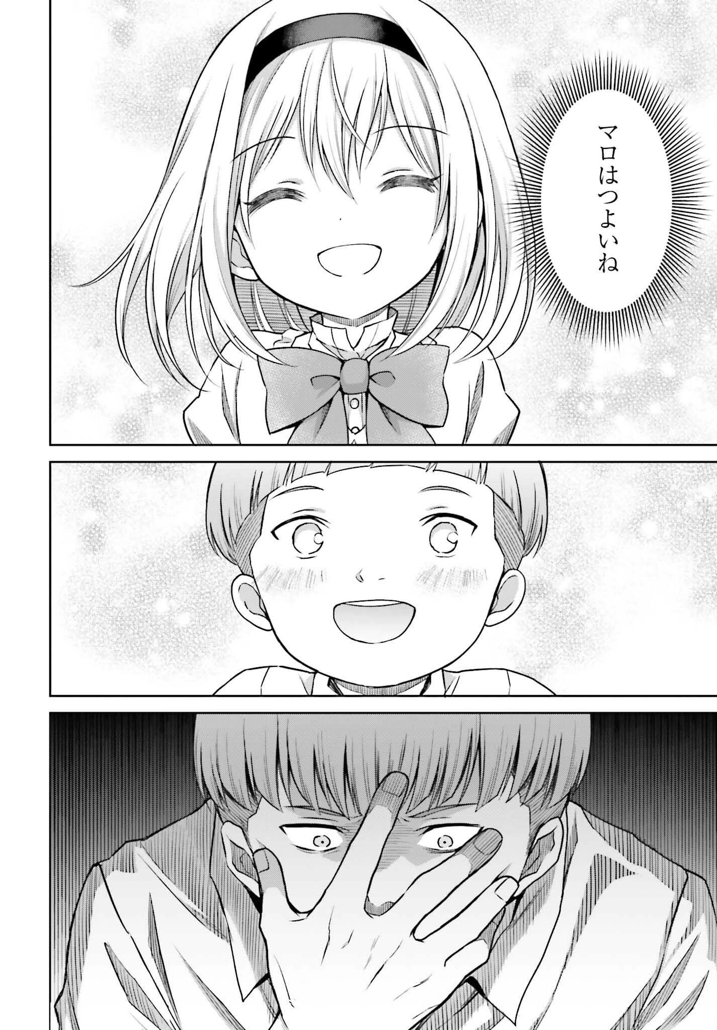 真の実力はギリギリまで隠していようと思う 第32話 - 20