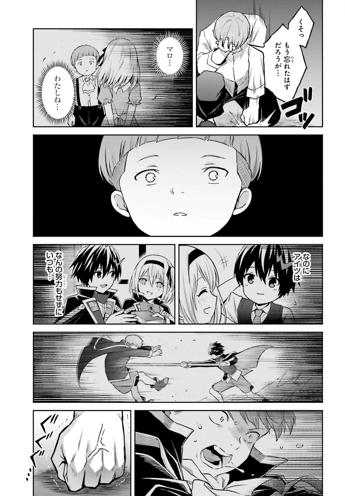 真の実力はギリギリまで隠していようと思う 第32話 - 21