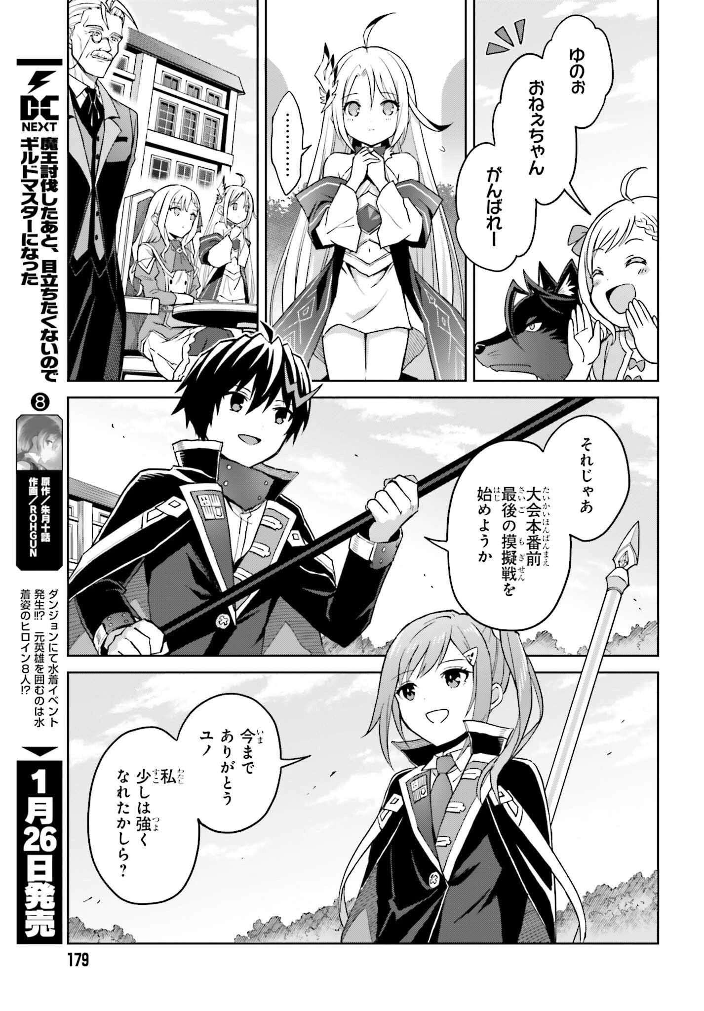 真の実力はギリギリまで隠していようと思う 第32話 - 23