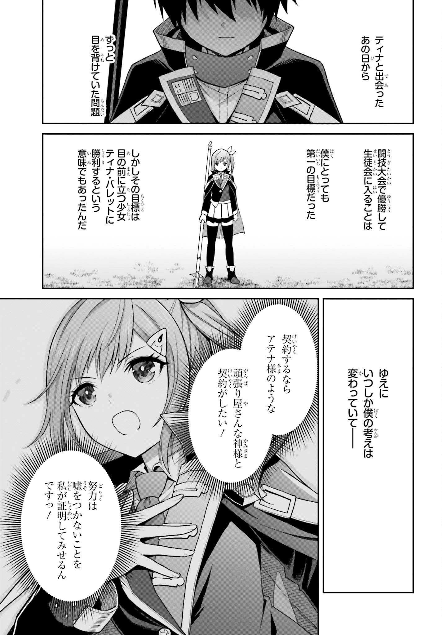 真の実力はギリギリまで隠していようと思う 第32話 - 27