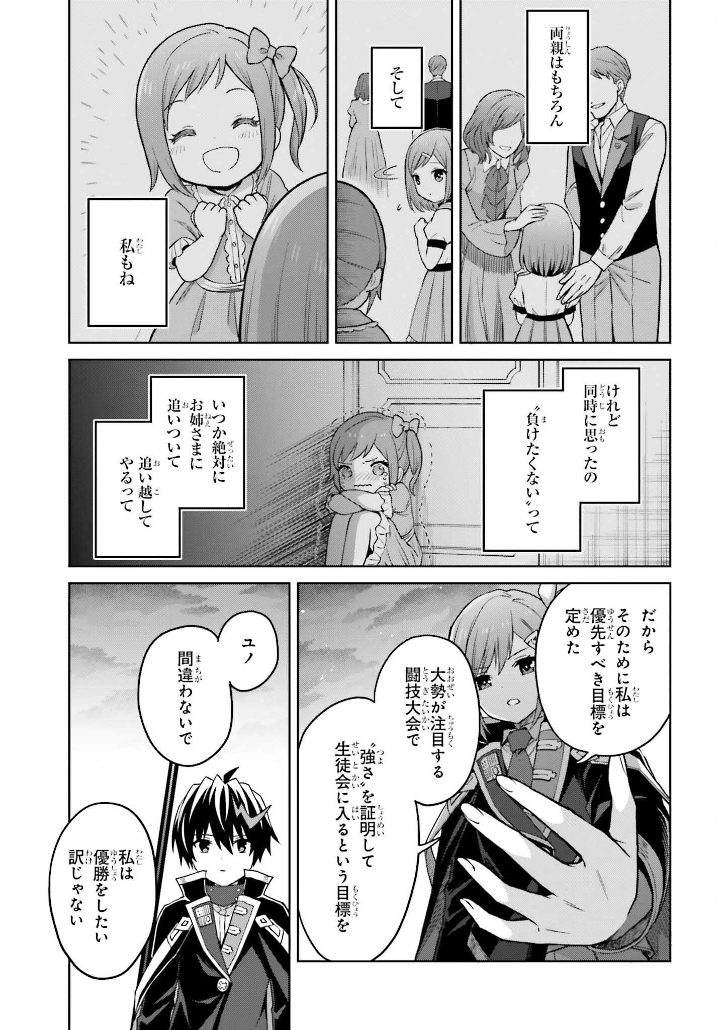 真の実力はギリギリまで隠していようと思う 第32話 - 31