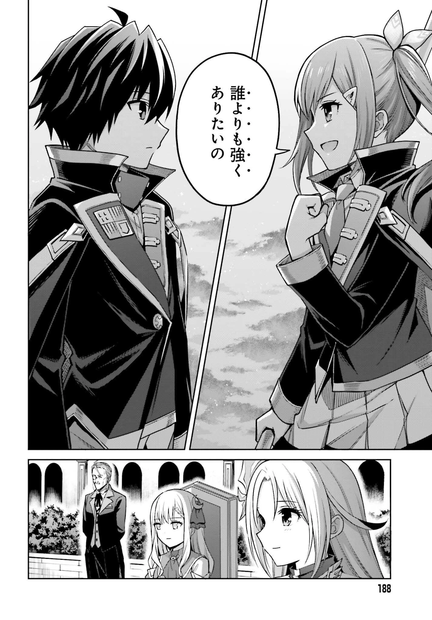 真の実力はギリギリまで隠していようと思う 第32話 - 32