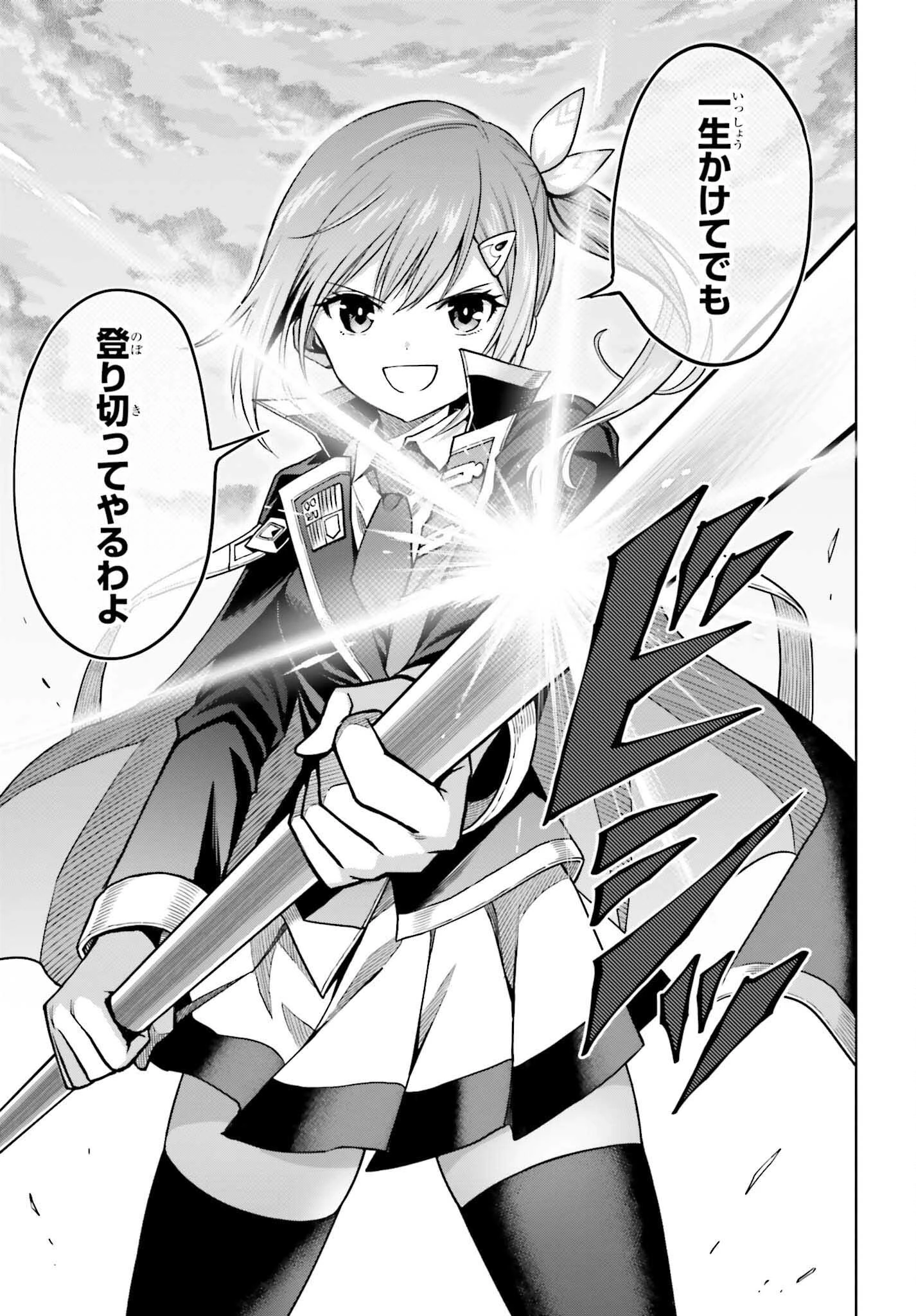 真の実力はギリギリまで隠していようと思う 第32話 - 35