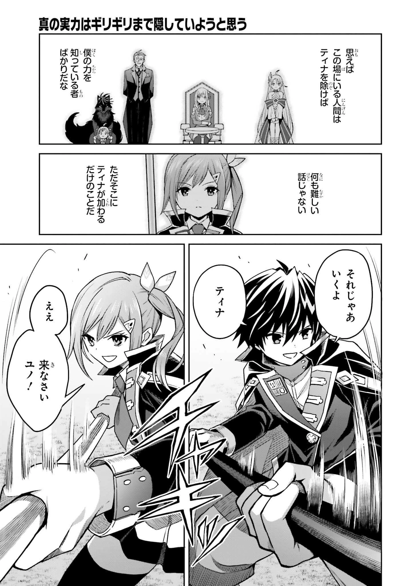 真の実力はギリギリまで隠していようと思う 第32話 - 37