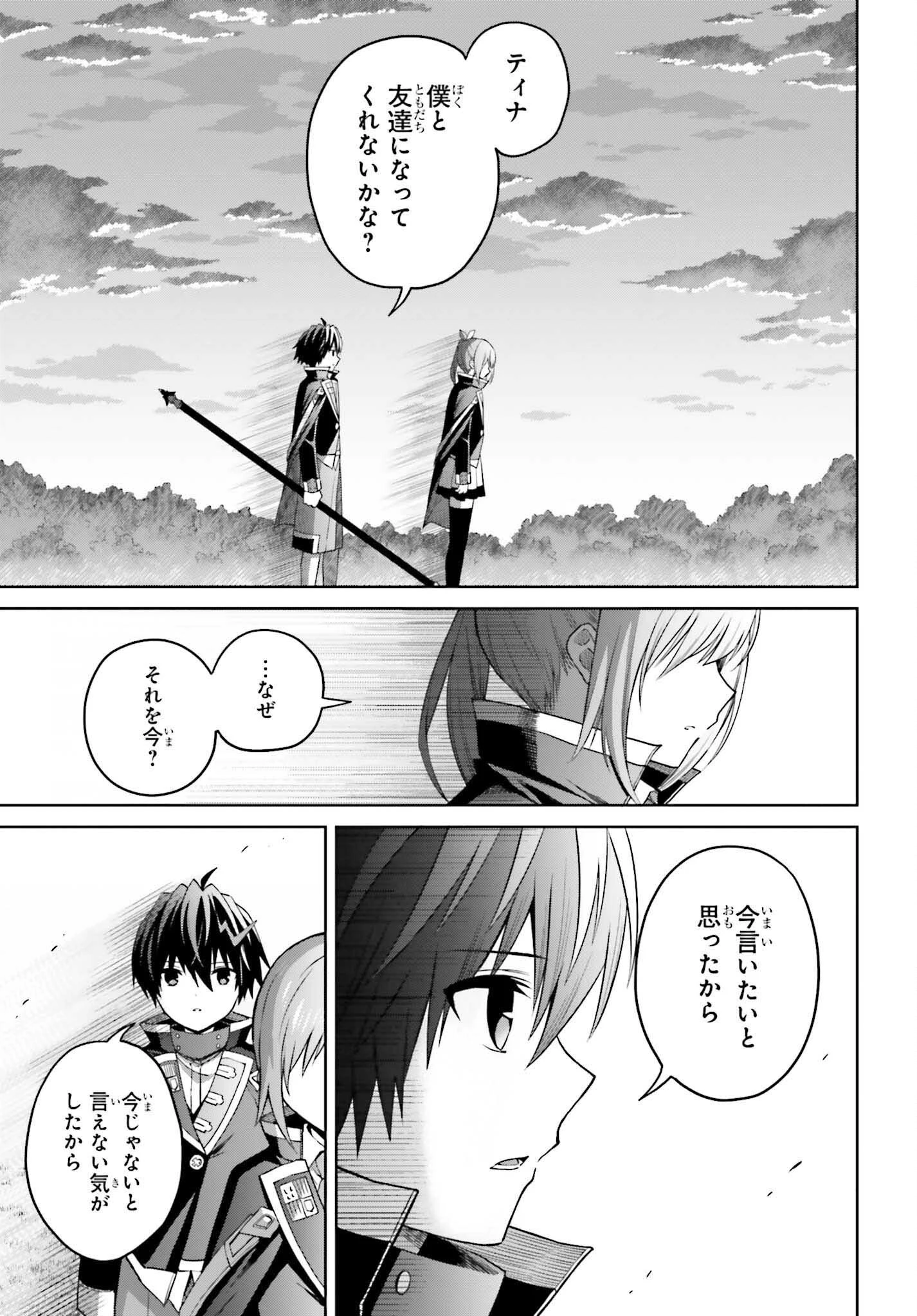 真の実力はギリギリまで隠していようと思う 第32話 - 41