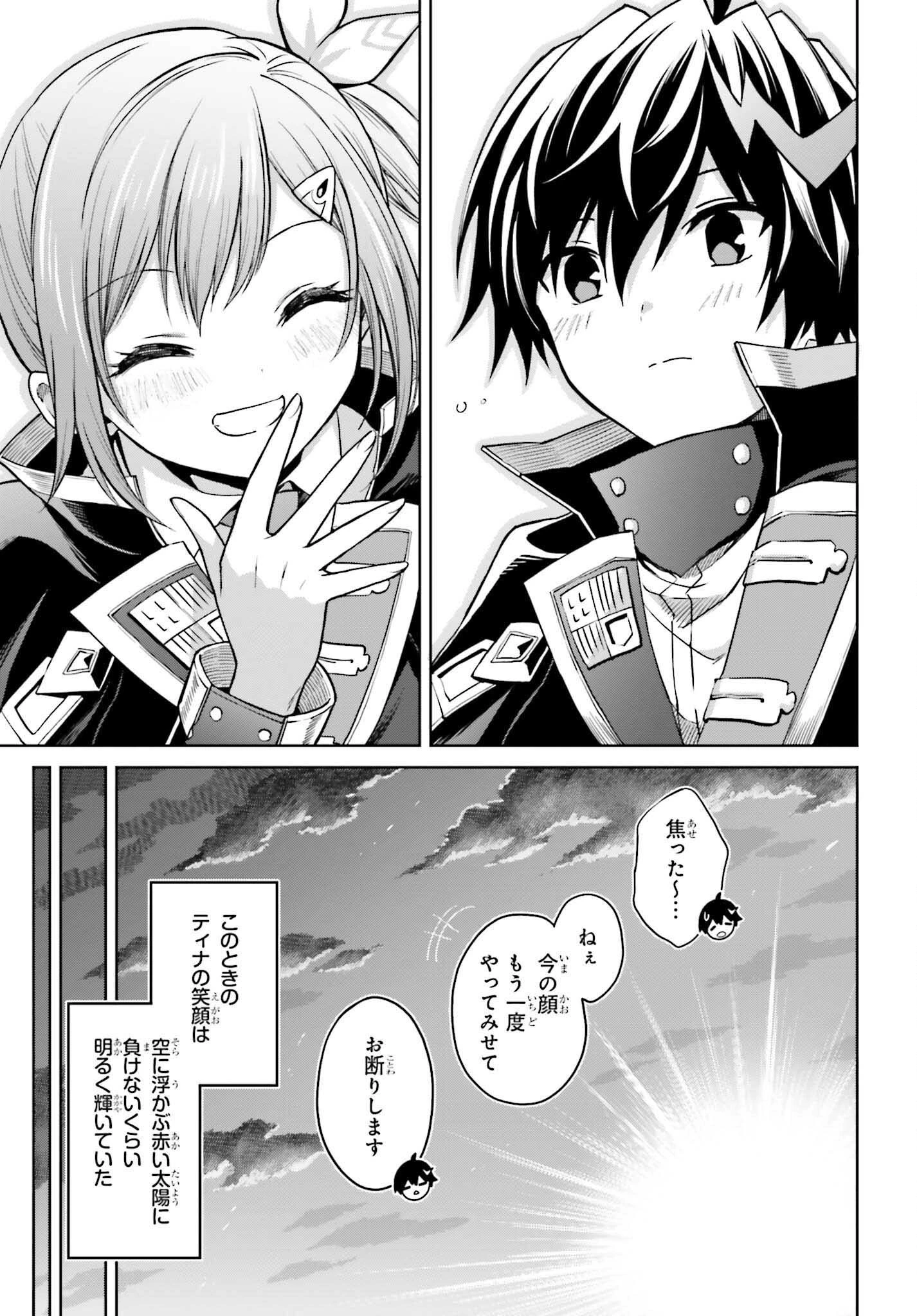 真の実力はギリギリまで隠していようと思う 第32話 - 43