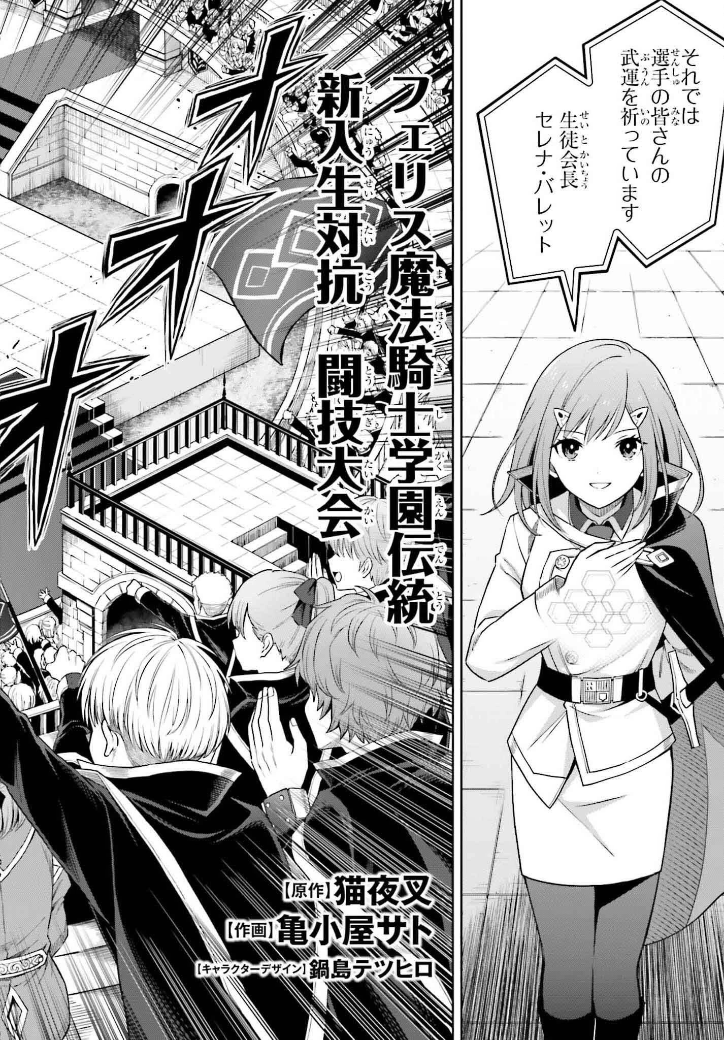 真の実力はギリギリまで隠していようと思う 第33話 - 4