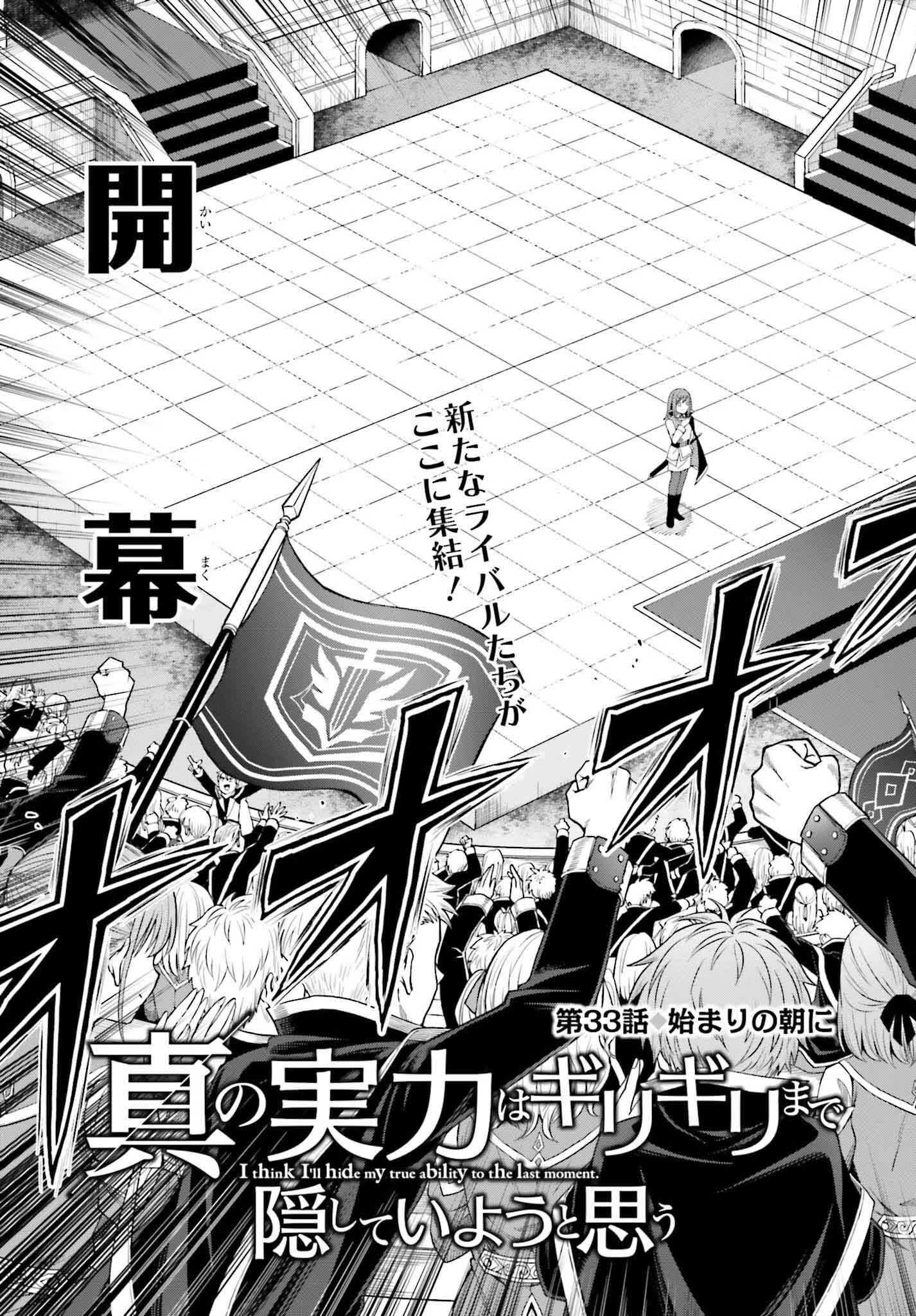 真の実力はギリギリまで隠していようと思う 第33話 - 5