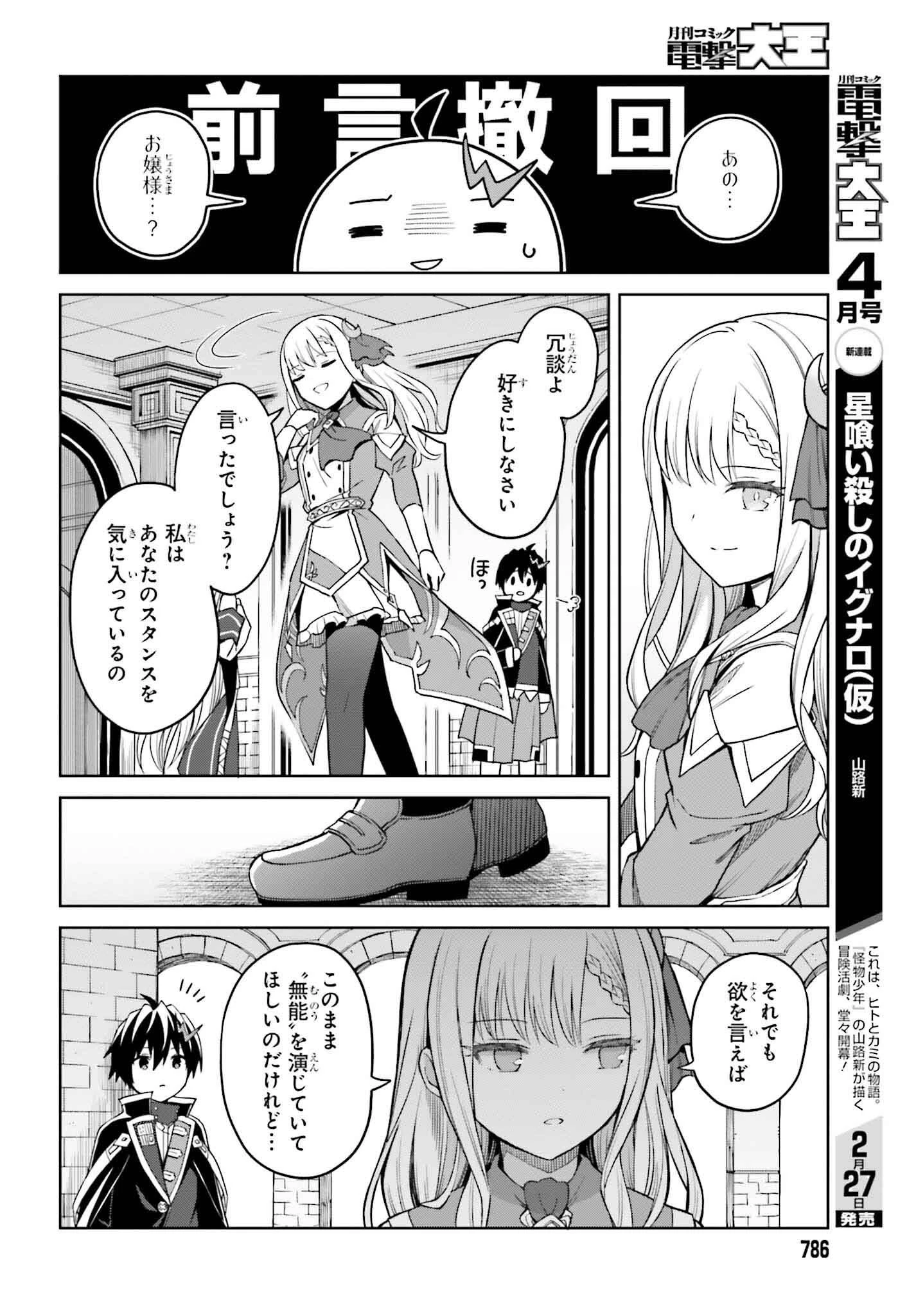 真の実力はギリギリまで隠していようと思う 第33話 - 8