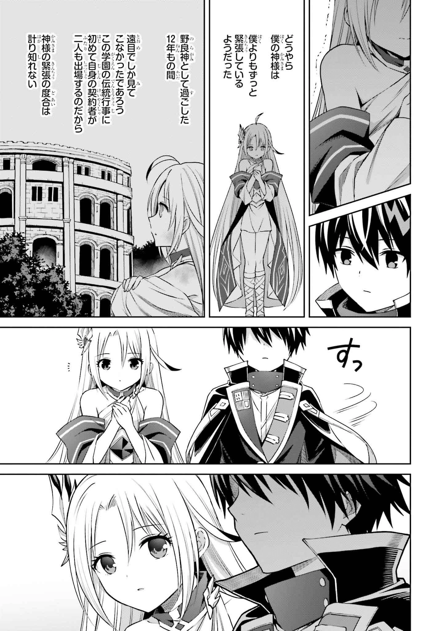 真の実力はギリギリまで隠していようと思う 第33話 - 11