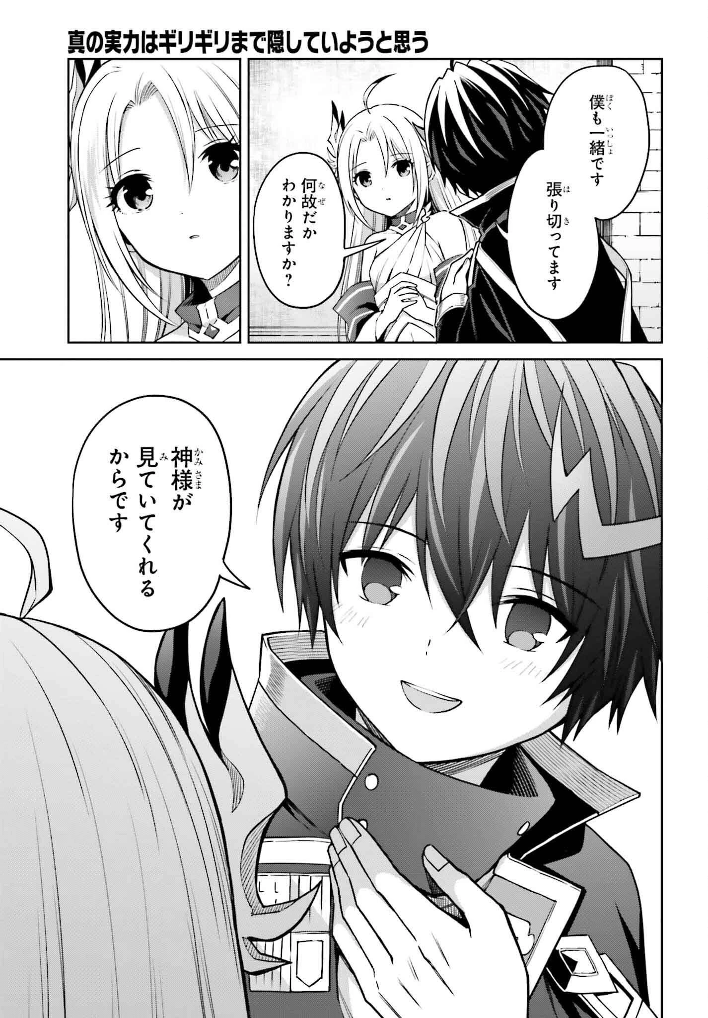 真の実力はギリギリまで隠していようと思う 第33話 - 13