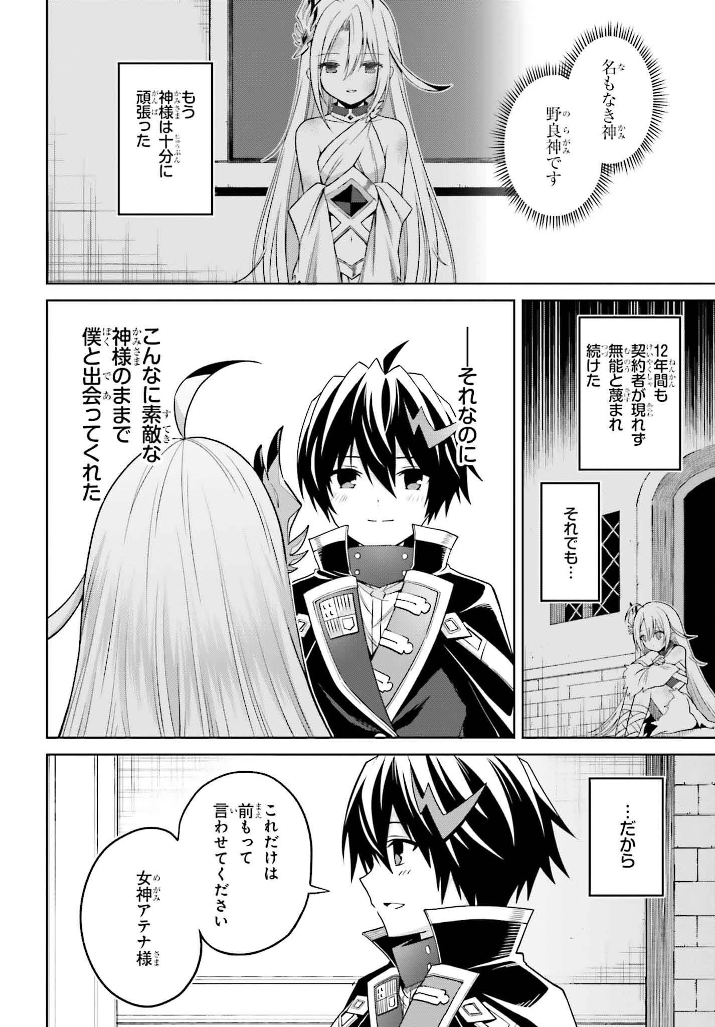 真の実力はギリギリまで隠していようと思う 第33話 - 16