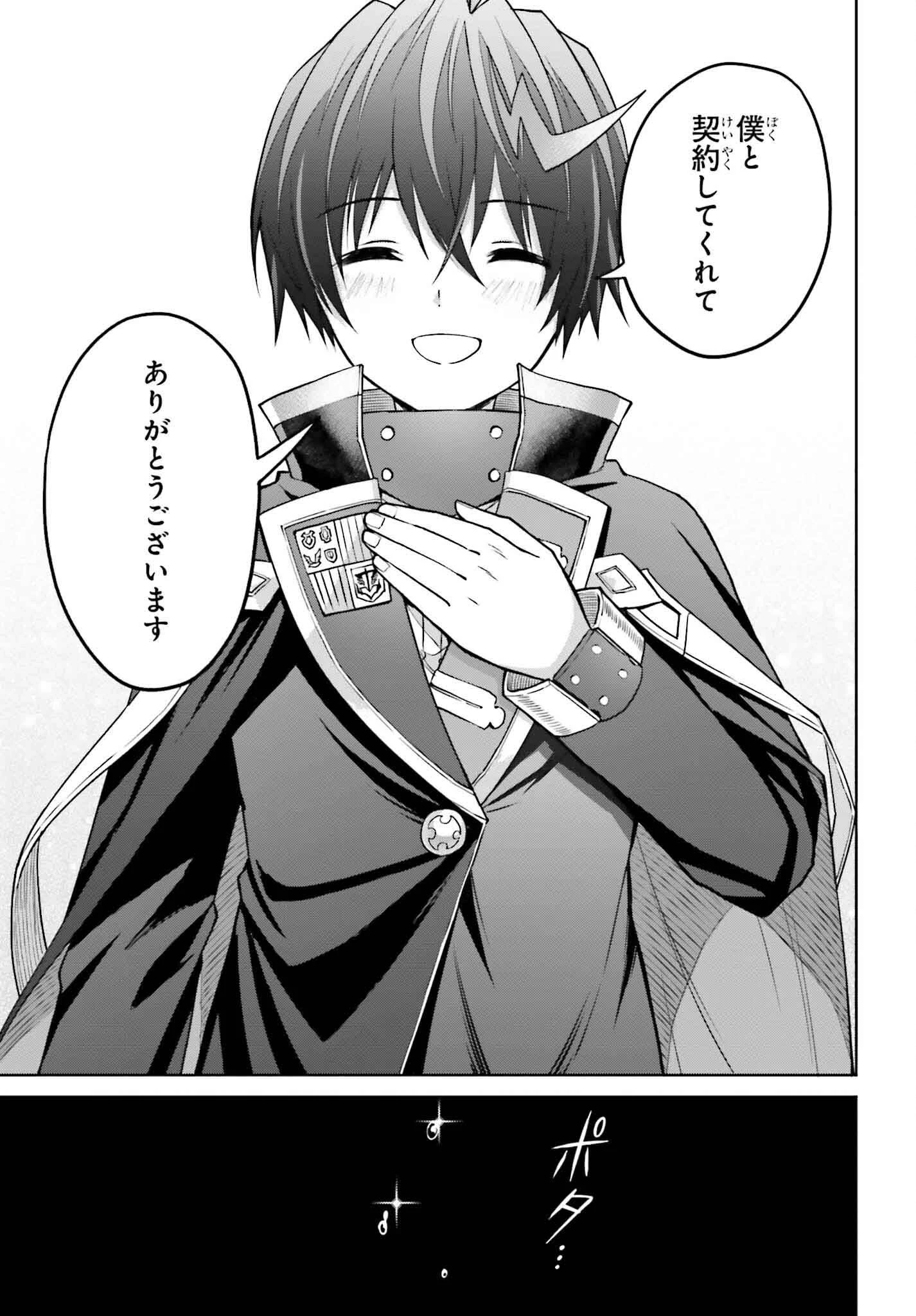 真の実力はギリギリまで隠していようと思う 第33話 - 17