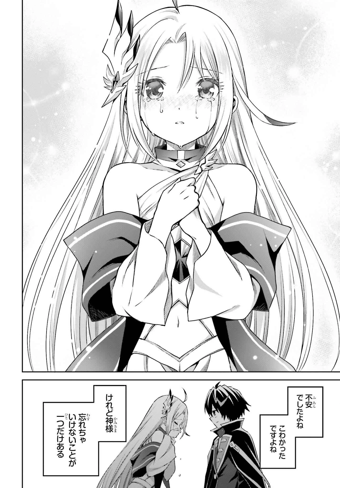 真の実力はギリギリまで隠していようと思う 第33話 - 18