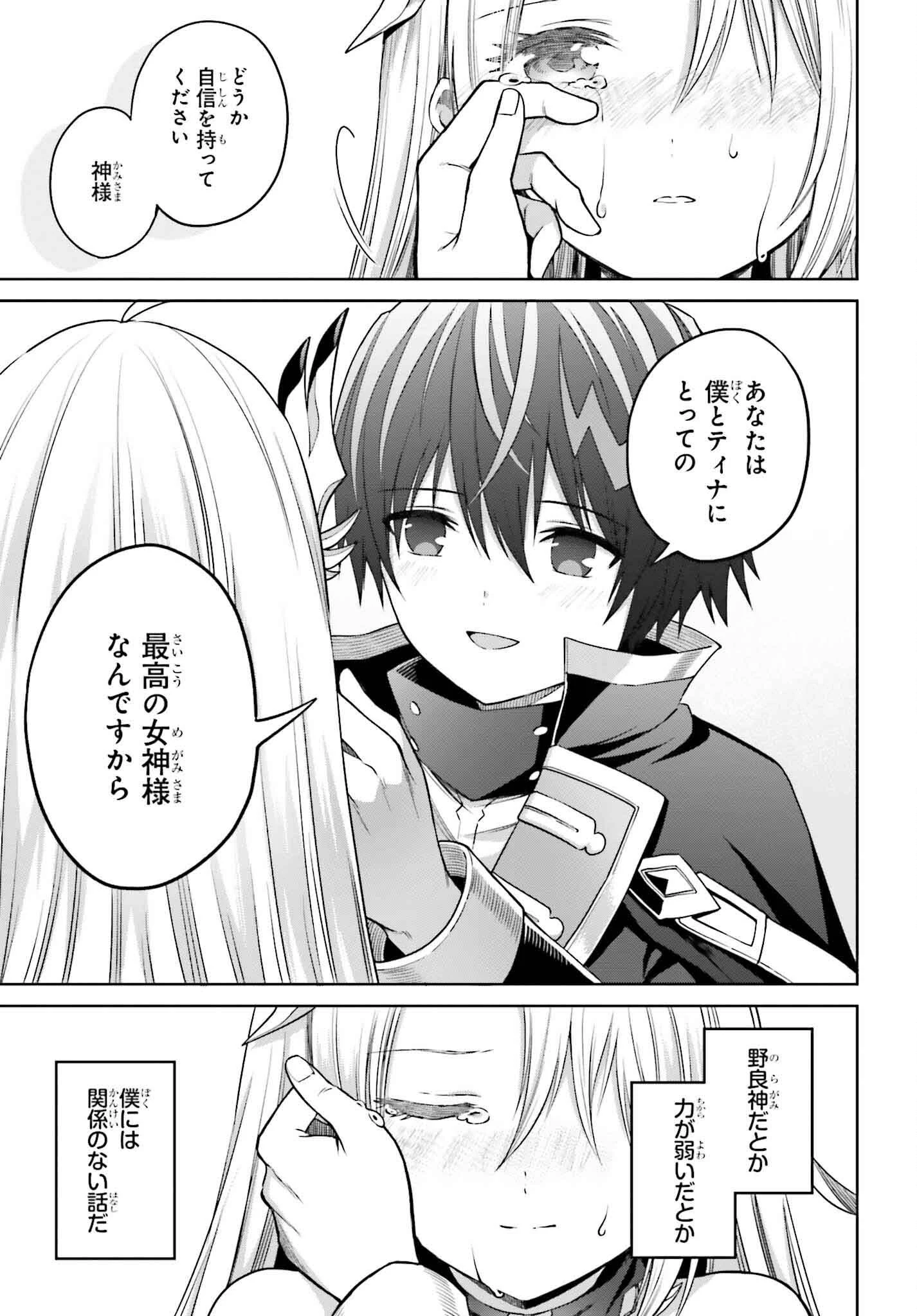 真の実力はギリギリまで隠していようと思う 第33話 - 19