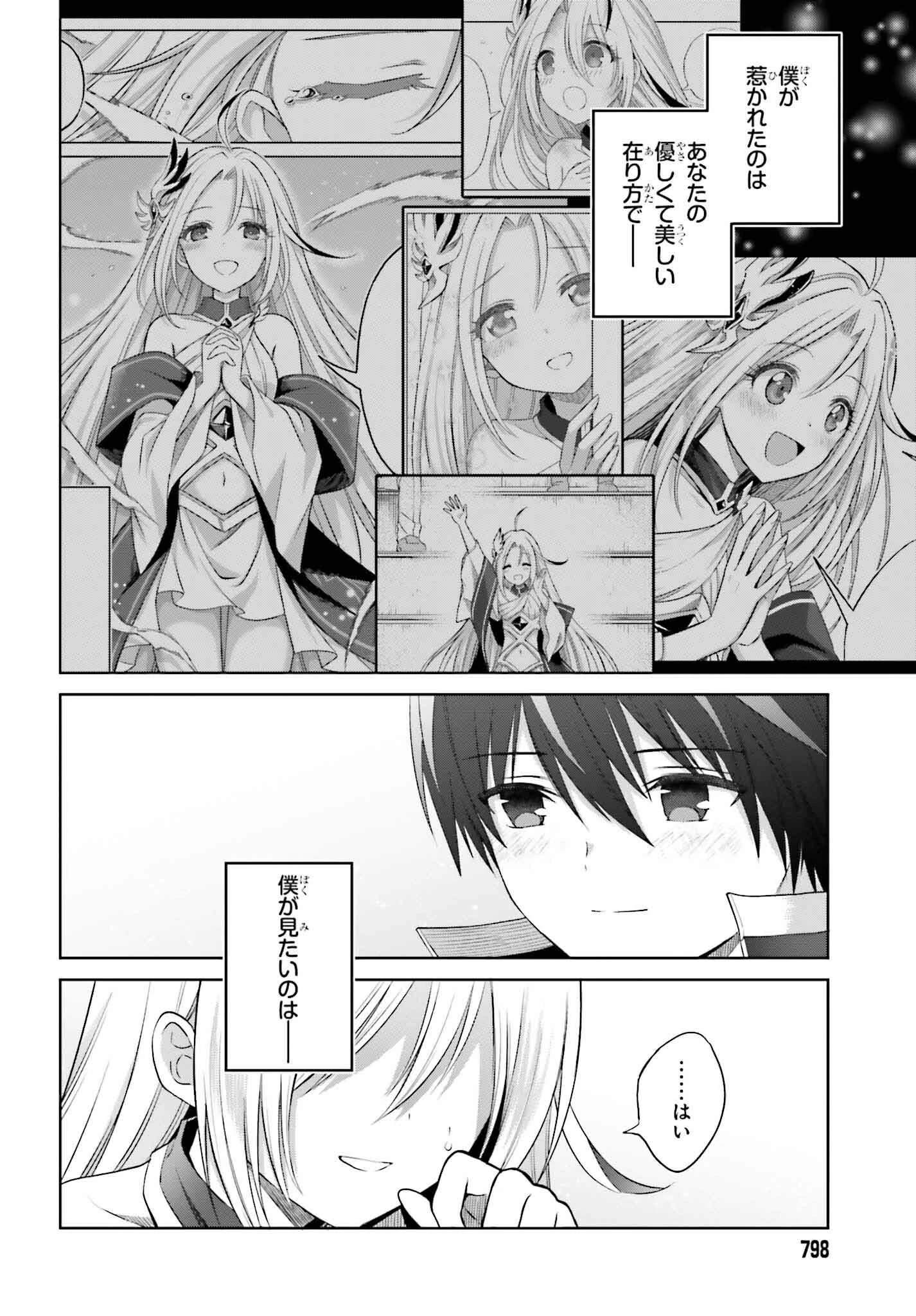 真の実力はギリギリまで隠していようと思う 第33話 - 20