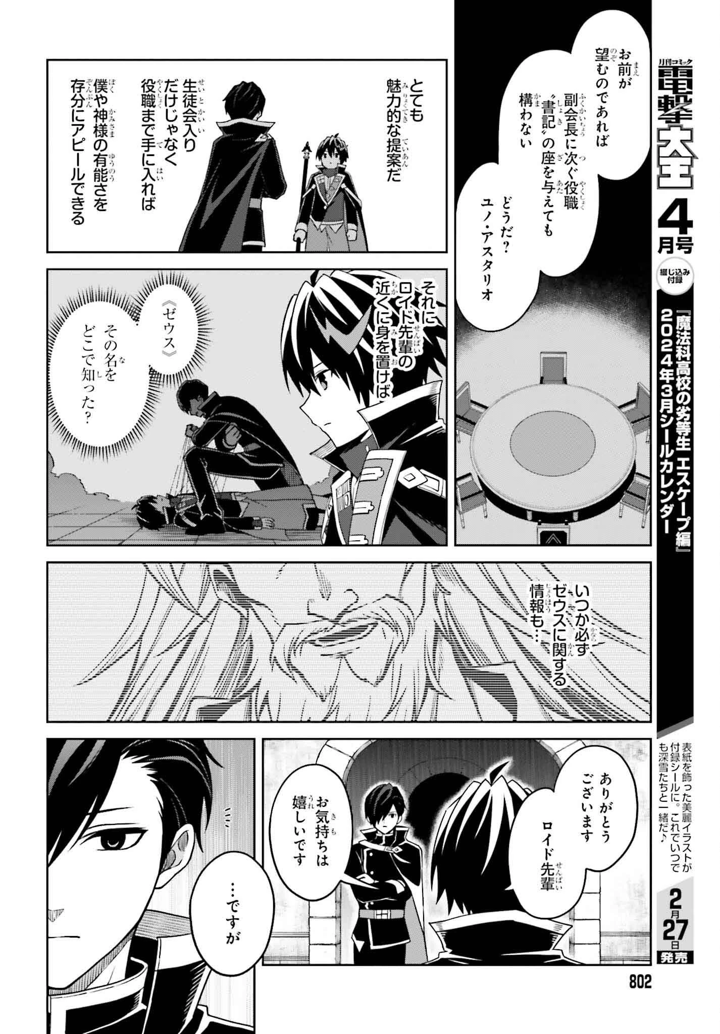 真の実力はギリギリまで隠していようと思う 第33話 - 24