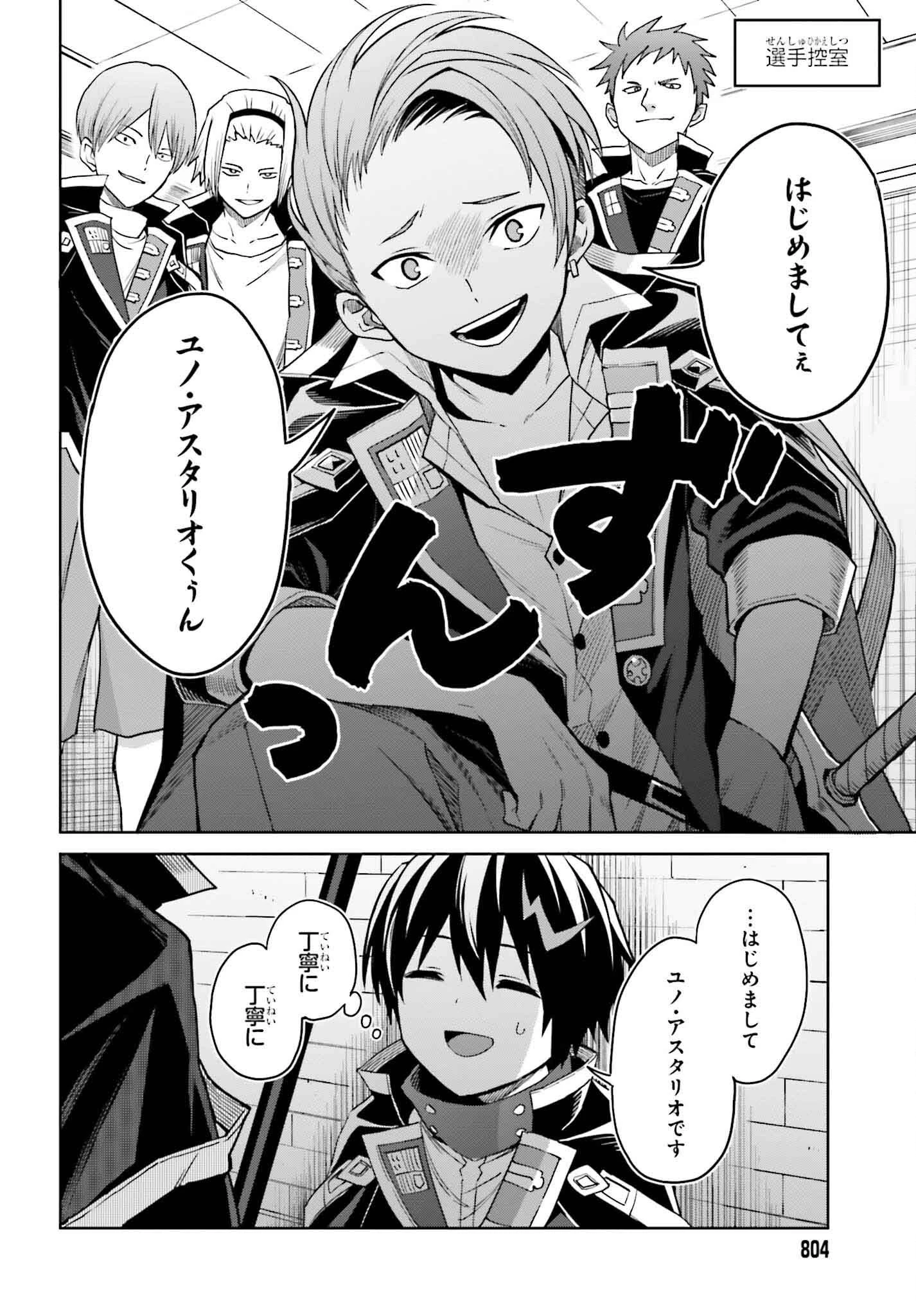 真の実力はギリギリまで隠していようと思う 第33話 - 26