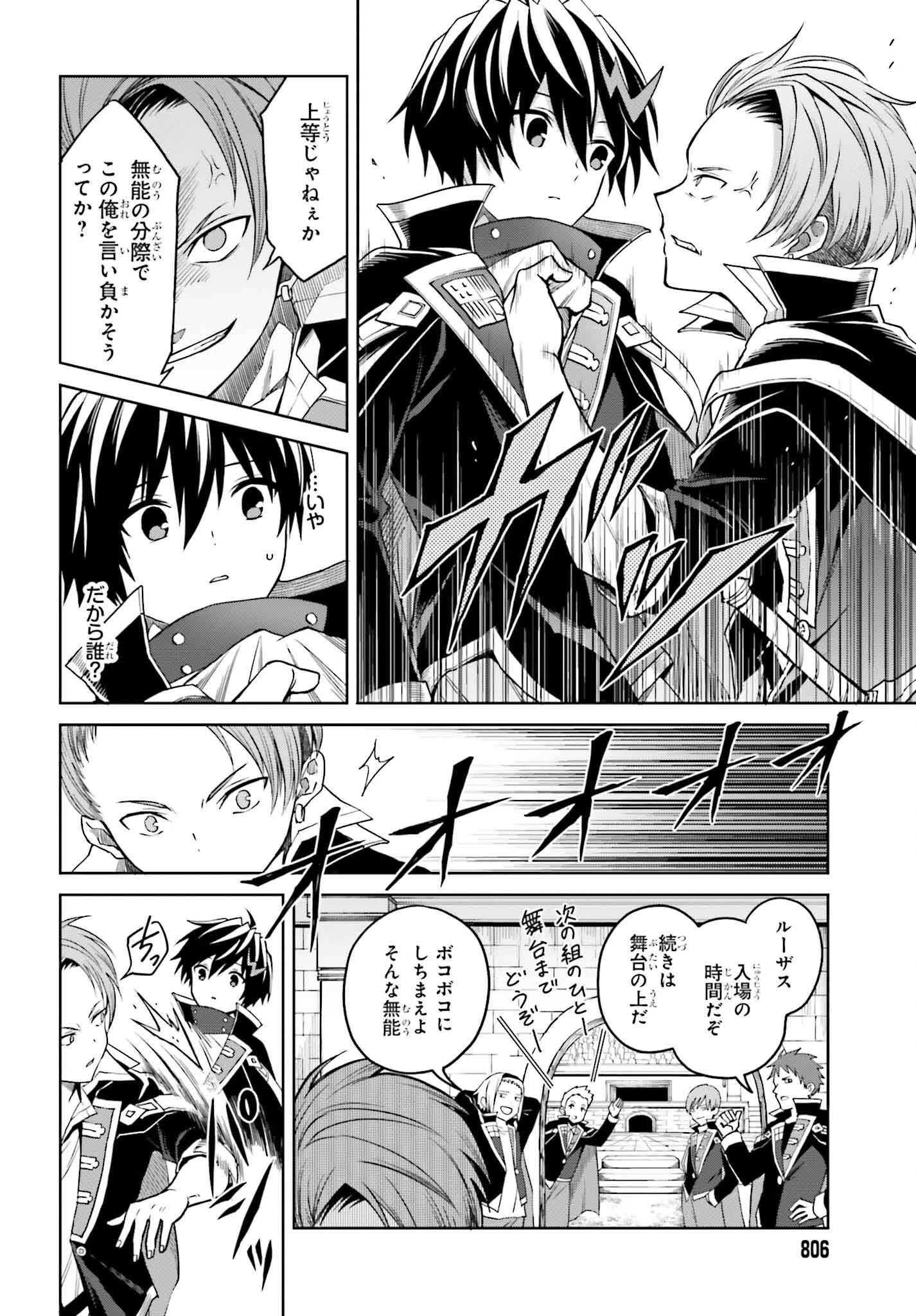 真の実力はギリギリまで隠していようと思う 第33話 - 28