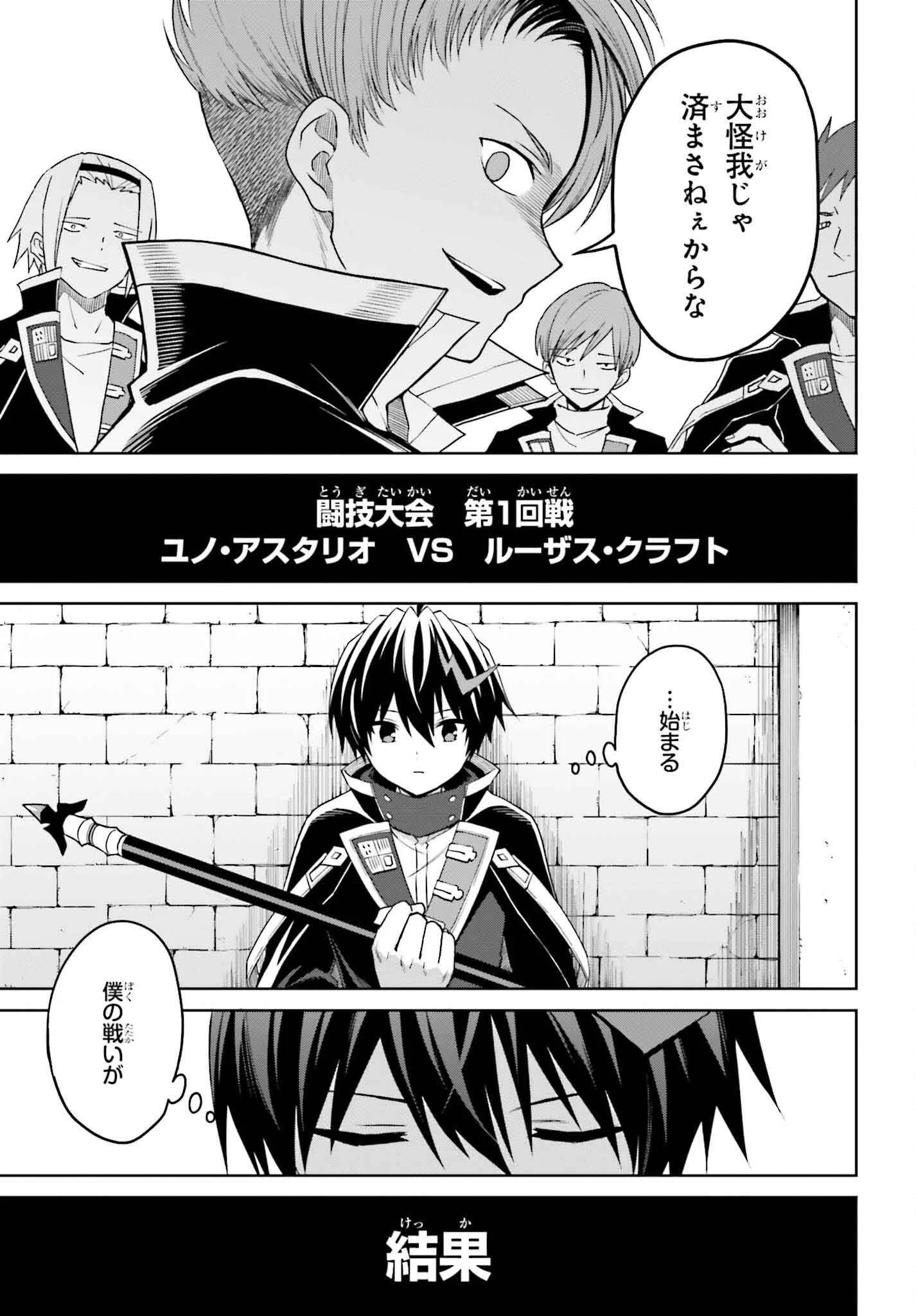 真の実力はギリギリまで隠していようと思う 第33話 - 29