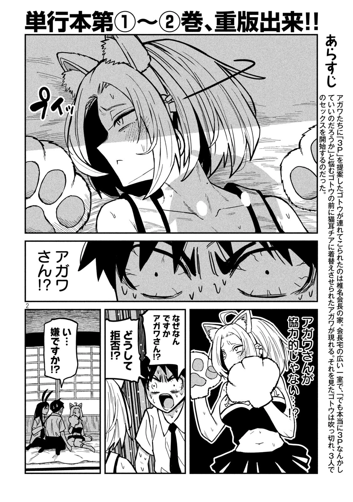だれでも抱けるキミが好き 第28話 - 2