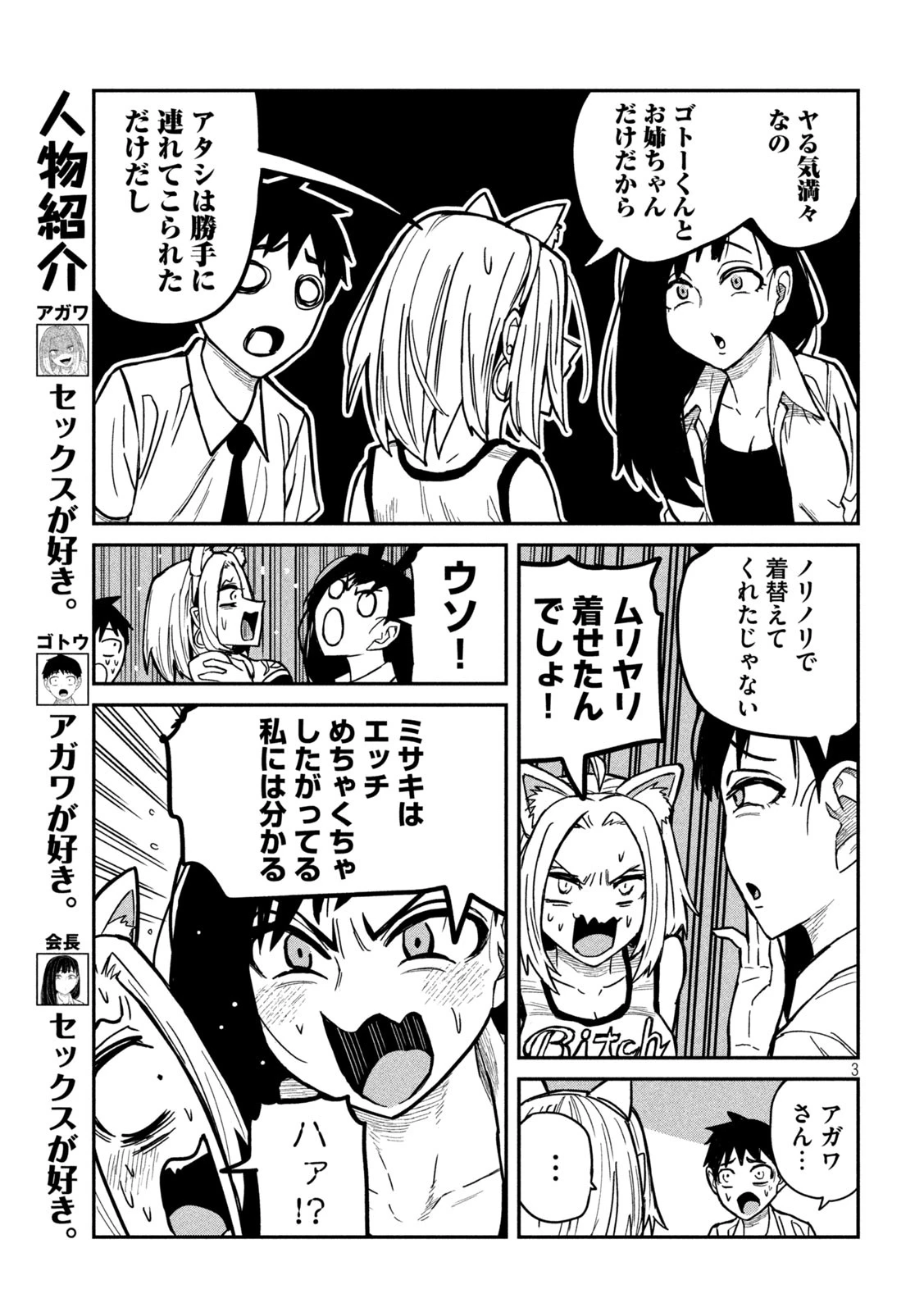だれでも抱けるキミが好き 第28話 - 3