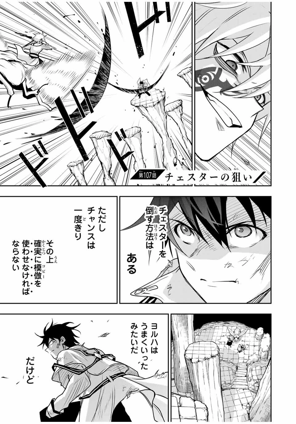 味方が弱すぎて補助魔法に徹していた宮廷魔法師、追放されて最強を目指す 第107話 - 1