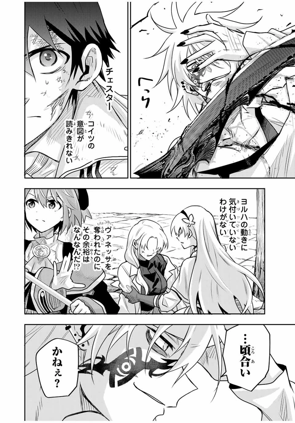 味方が弱すぎて補助魔法に徹していた宮廷魔法師、追放されて最強を目指す 第107話 - 2