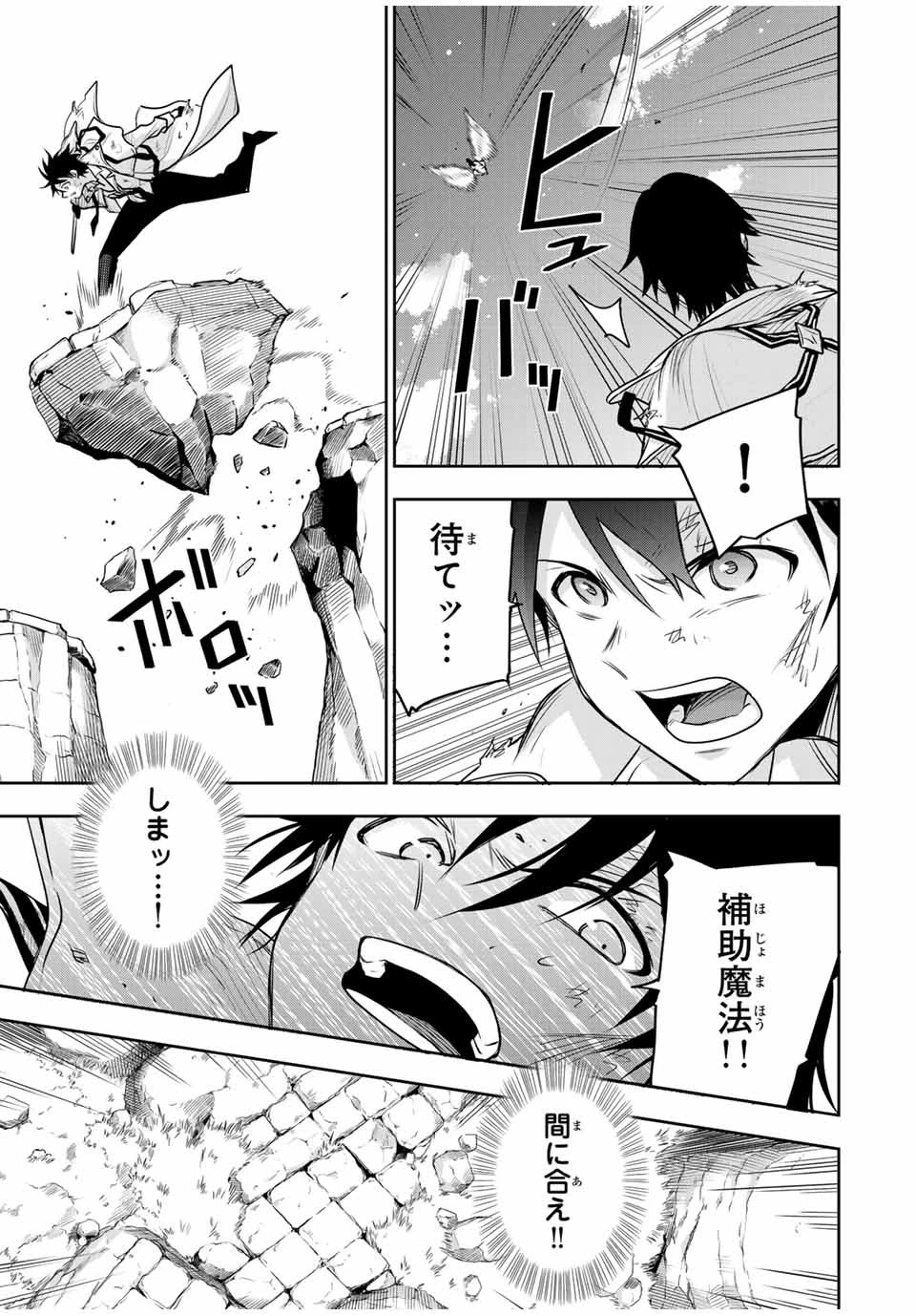 味方が弱すぎて補助魔法に徹していた宮廷魔法師、追放されて最強を目指す 第107話 - 3