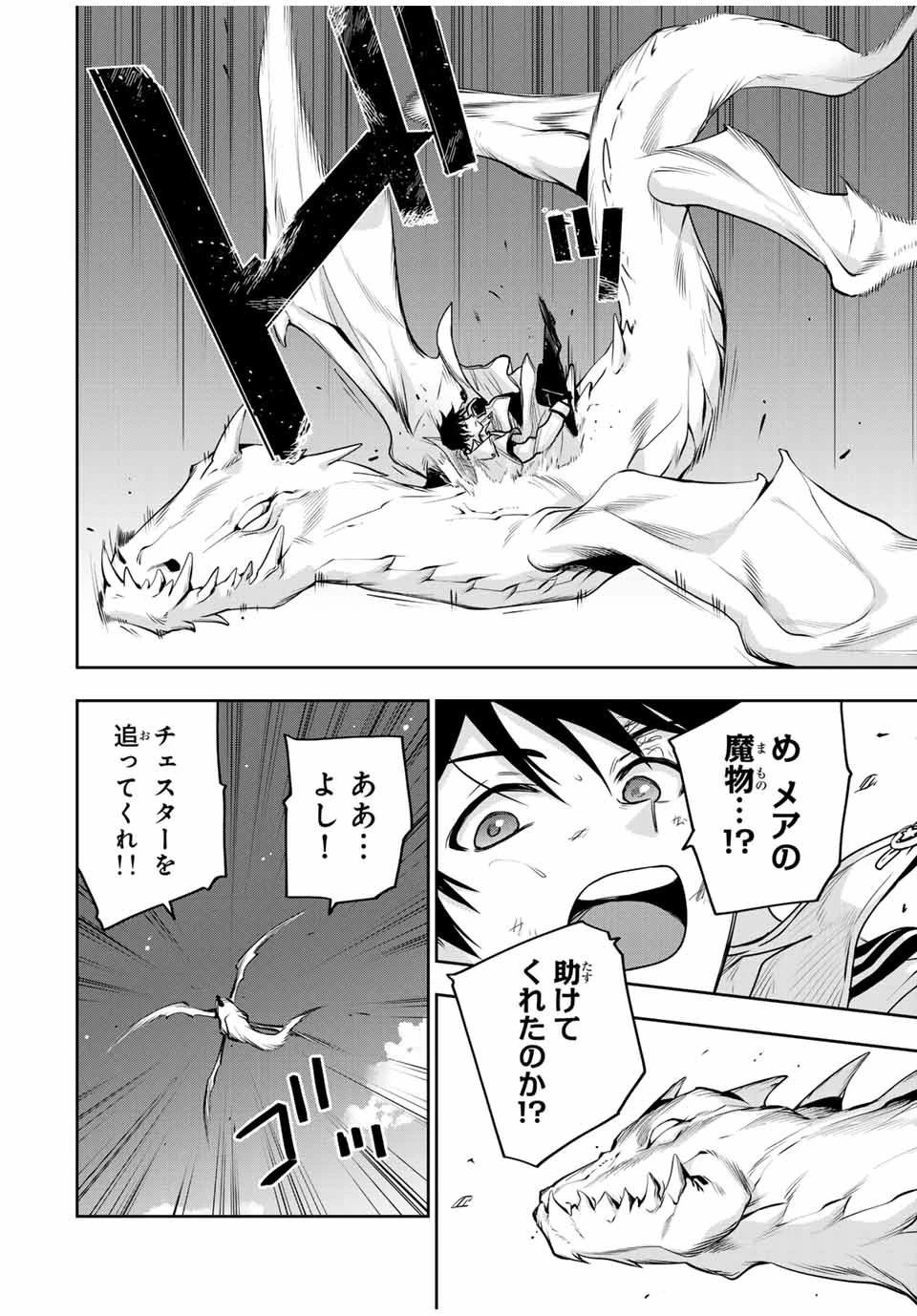 味方が弱すぎて補助魔法に徹していた宮廷魔法師、追放されて最強を目指す 第107話 - 4