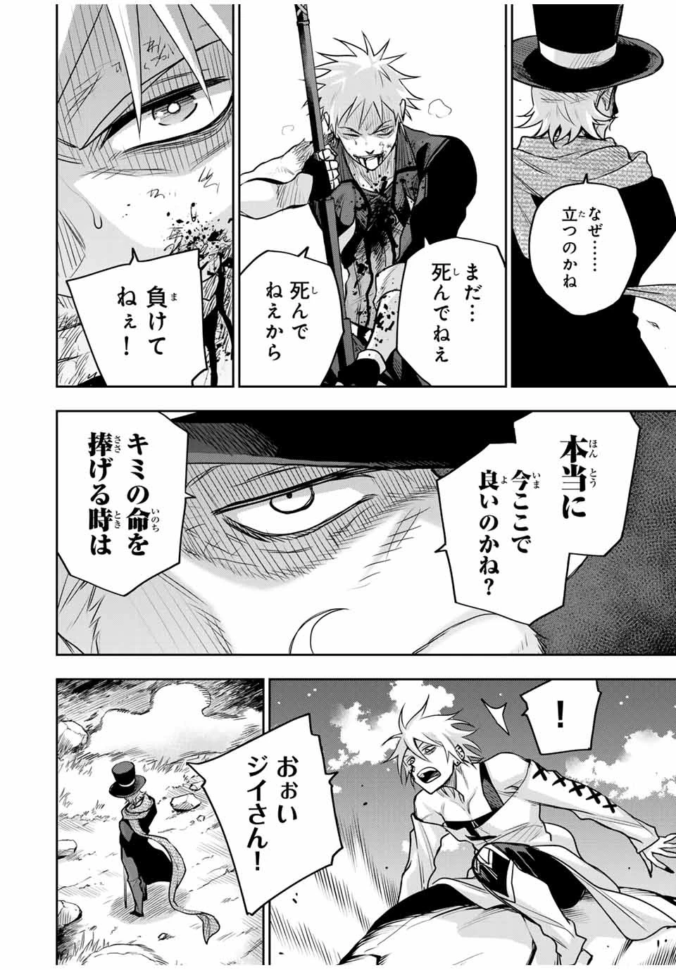 味方が弱すぎて補助魔法に徹していた宮廷魔法師、追放されて最強を目指す 第107話 - 6