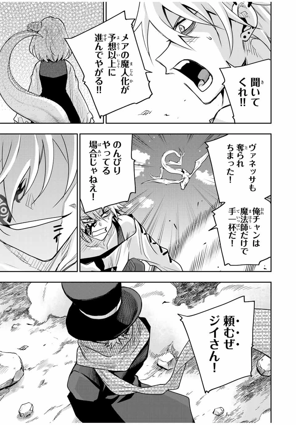 味方が弱すぎて補助魔法に徹していた宮廷魔法師、追放されて最強を目指す 第107話 - 7