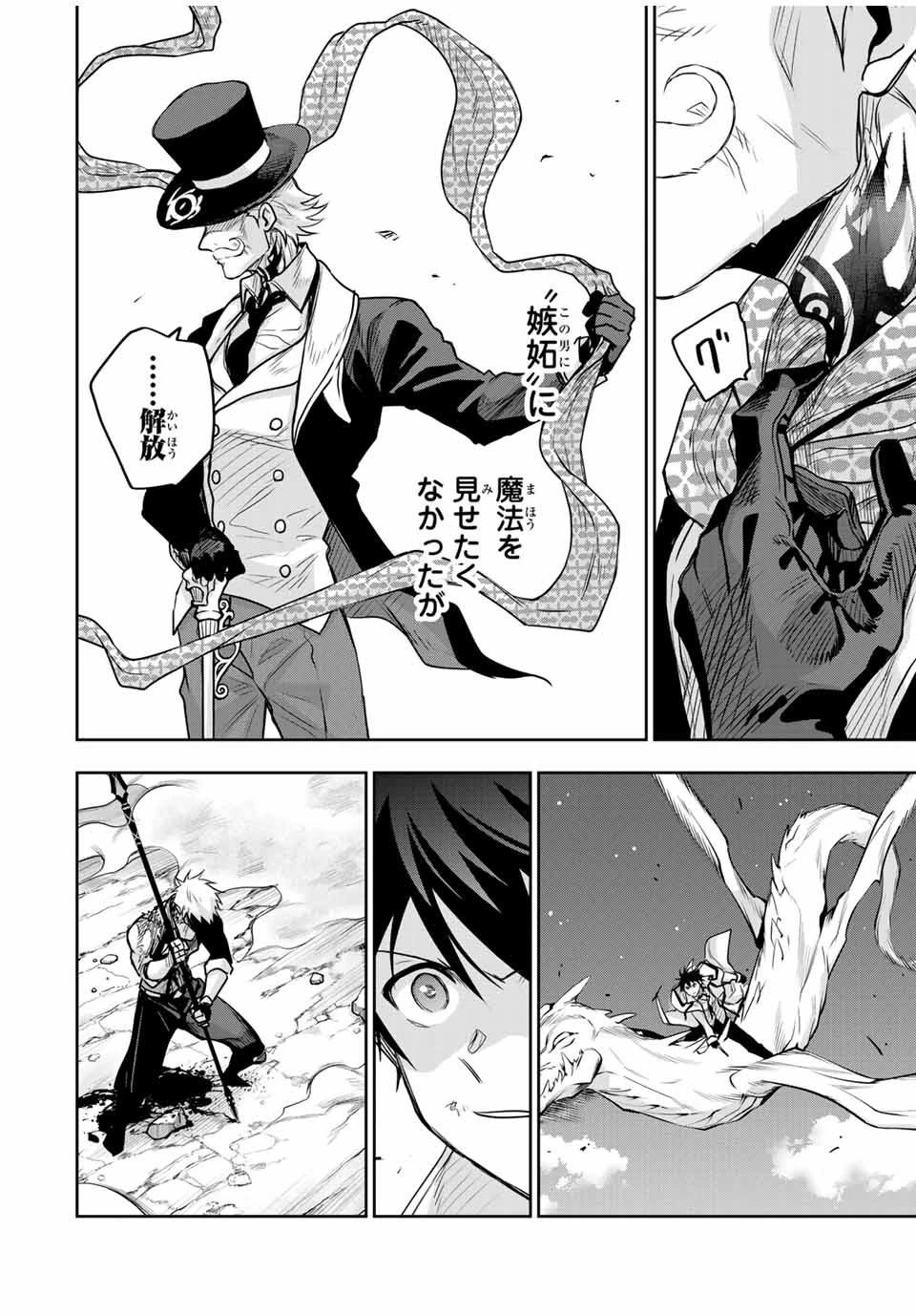 味方が弱すぎて補助魔法に徹していた宮廷魔法師、追放されて最強を目指す 第107話 - 8