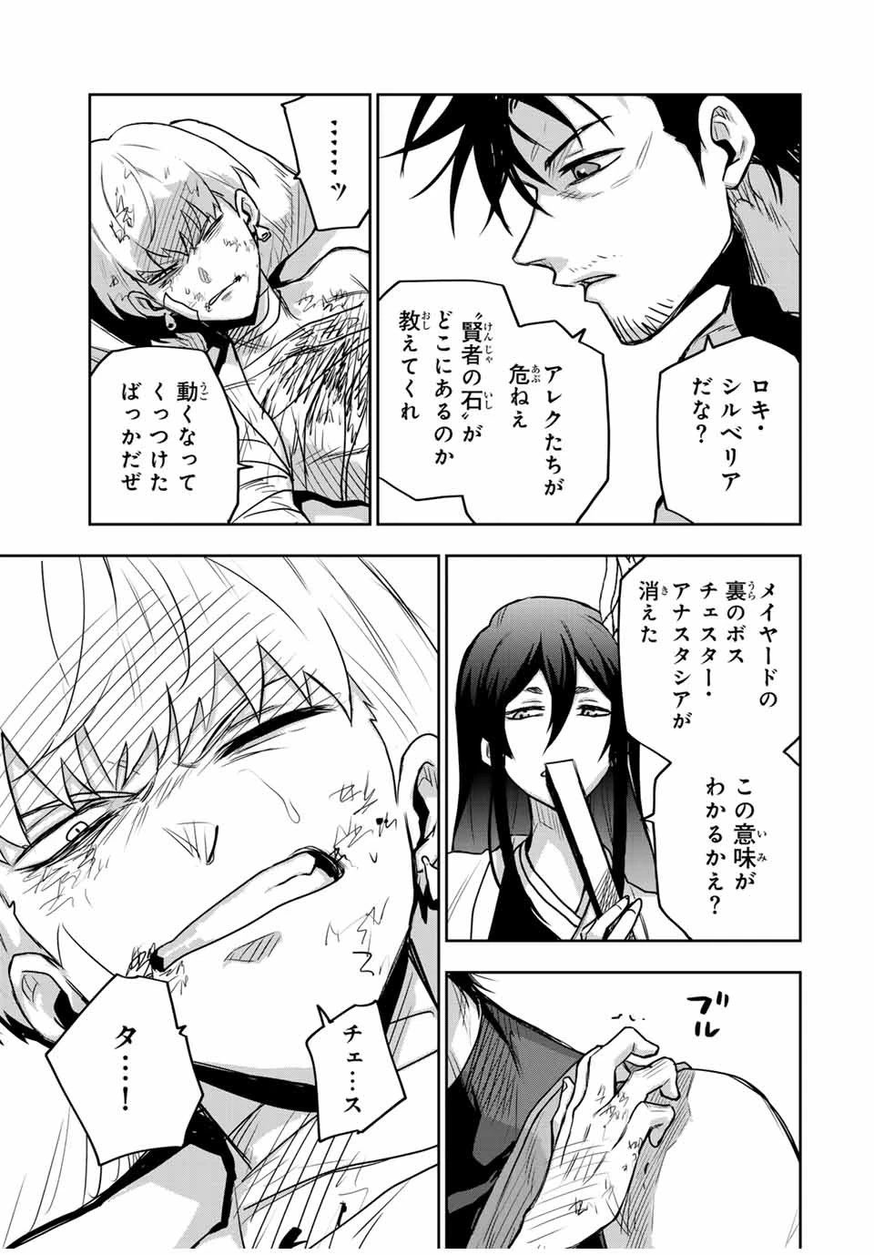 味方が弱すぎて補助魔法に徹していた宮廷魔法師、追放されて最強を目指す 第107話 - 15