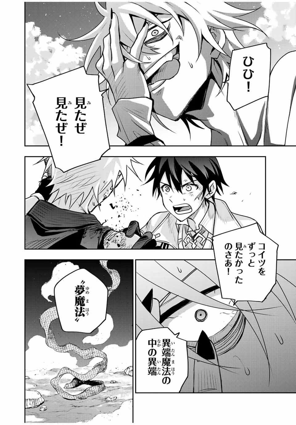 味方が弱すぎて補助魔法に徹していた宮廷魔法師、追放されて最強を目指す 第107話 - 16