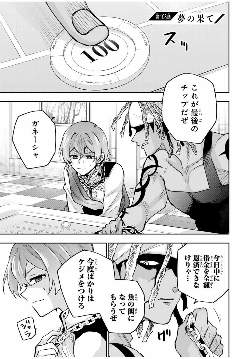 味方が弱すぎて補助魔法に徹していた宮廷魔法師、追放されて最強を目指す 第108話 - 1