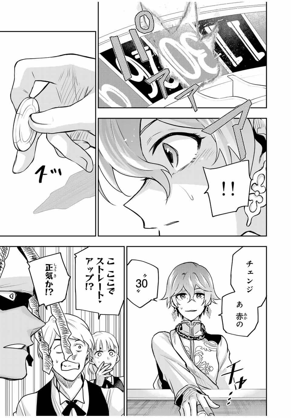 味方が弱すぎて補助魔法に徹していた宮廷魔法師、追放されて最強を目指す 第108話 - 3