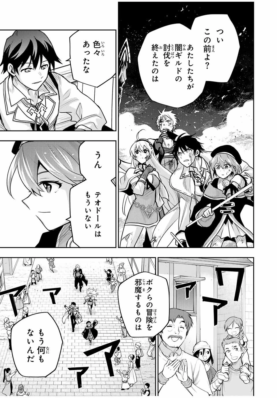 味方が弱すぎて補助魔法に徹していた宮廷魔法師、追放されて最強を目指す 第108話 - 7