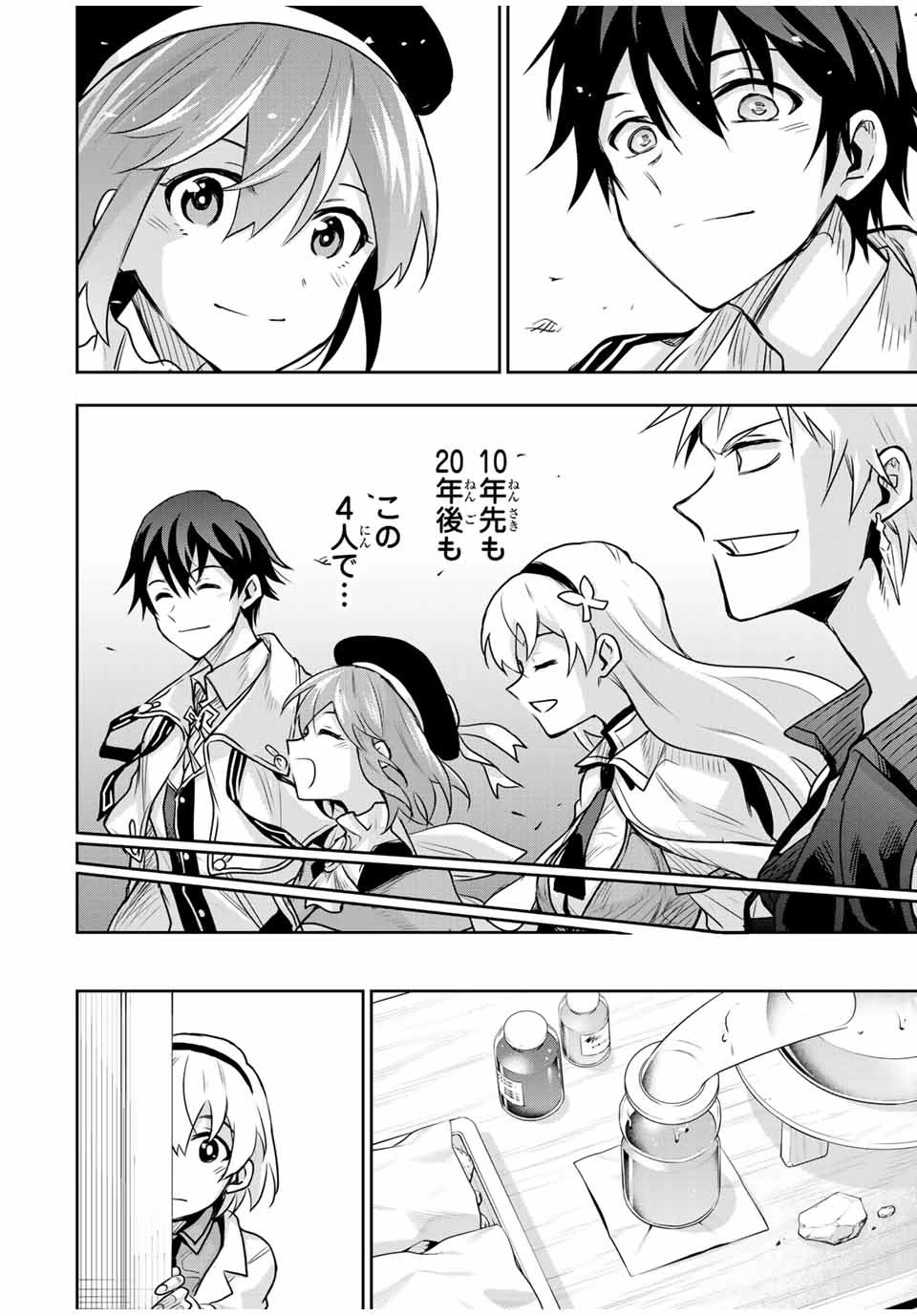 味方が弱すぎて補助魔法に徹していた宮廷魔法師、追放されて最強を目指す 第108話 - 8