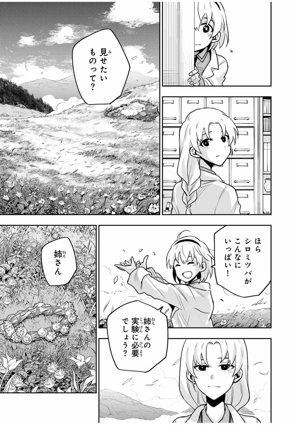 味方が弱すぎて補助魔法に徹していた宮廷魔法師、追放されて最強を目指す 第108話 - 11