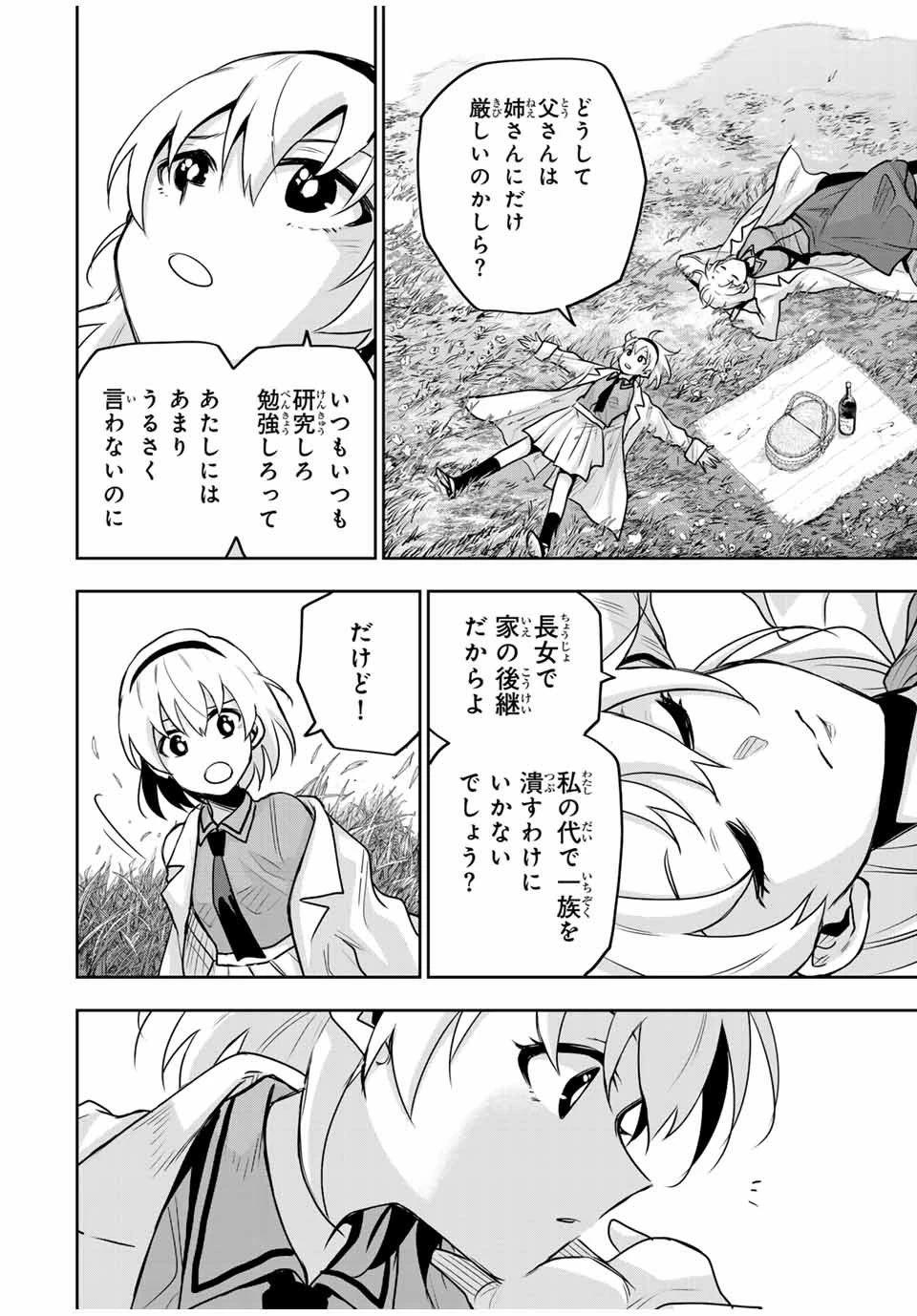 味方が弱すぎて補助魔法に徹していた宮廷魔法師、追放されて最強を目指す 第108話 - 12