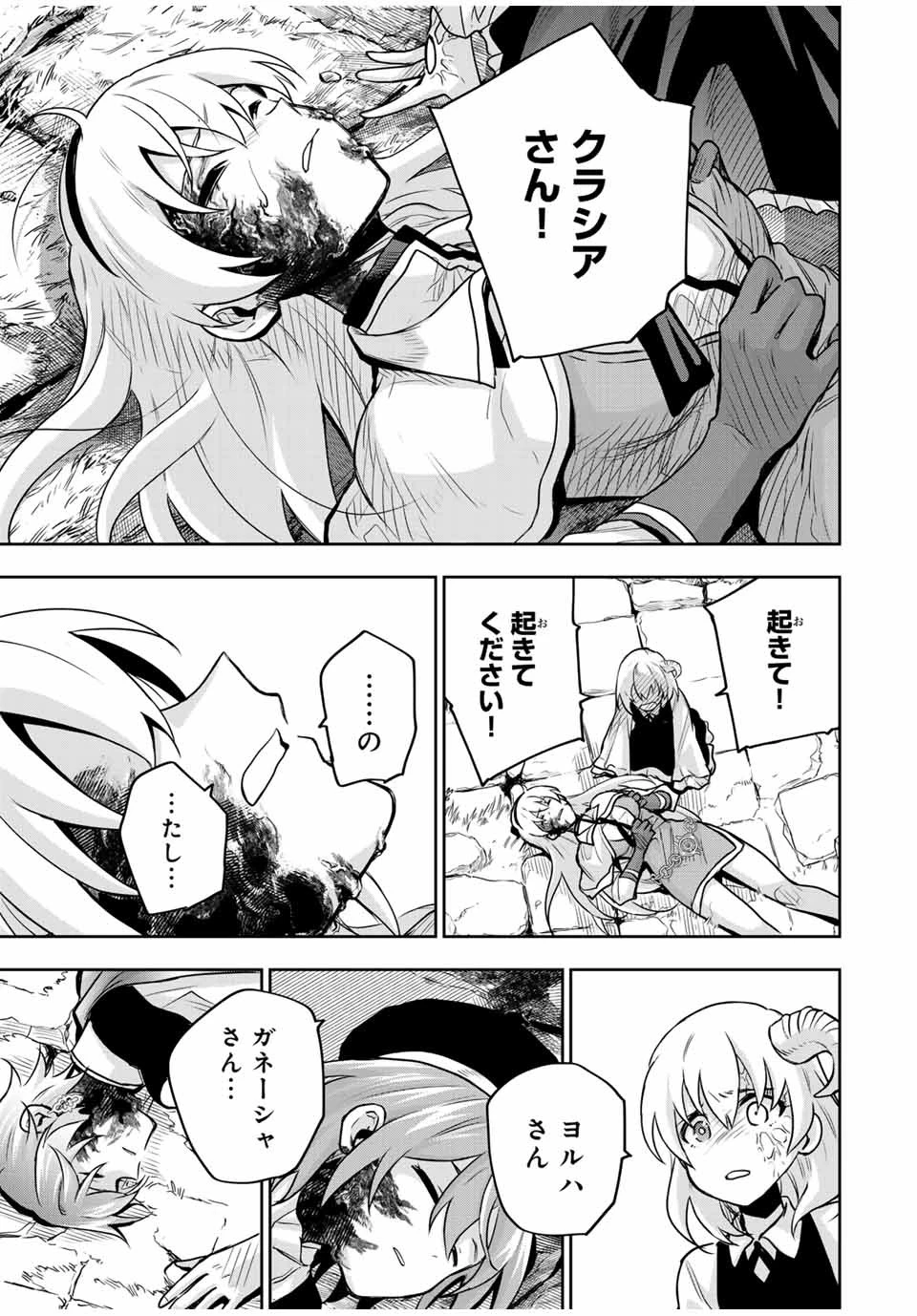 味方が弱すぎて補助魔法に徹していた宮廷魔法師、追放されて最強を目指す 第108話 - 17