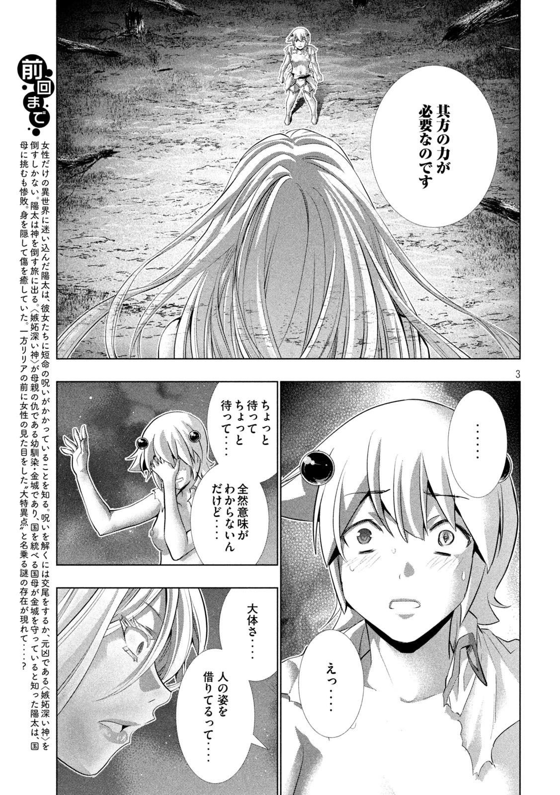 パラレルパラダイス 第250話 - 3