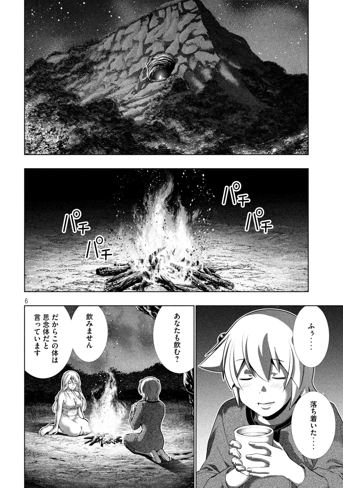 パラレルパラダイス 第250話 - 6