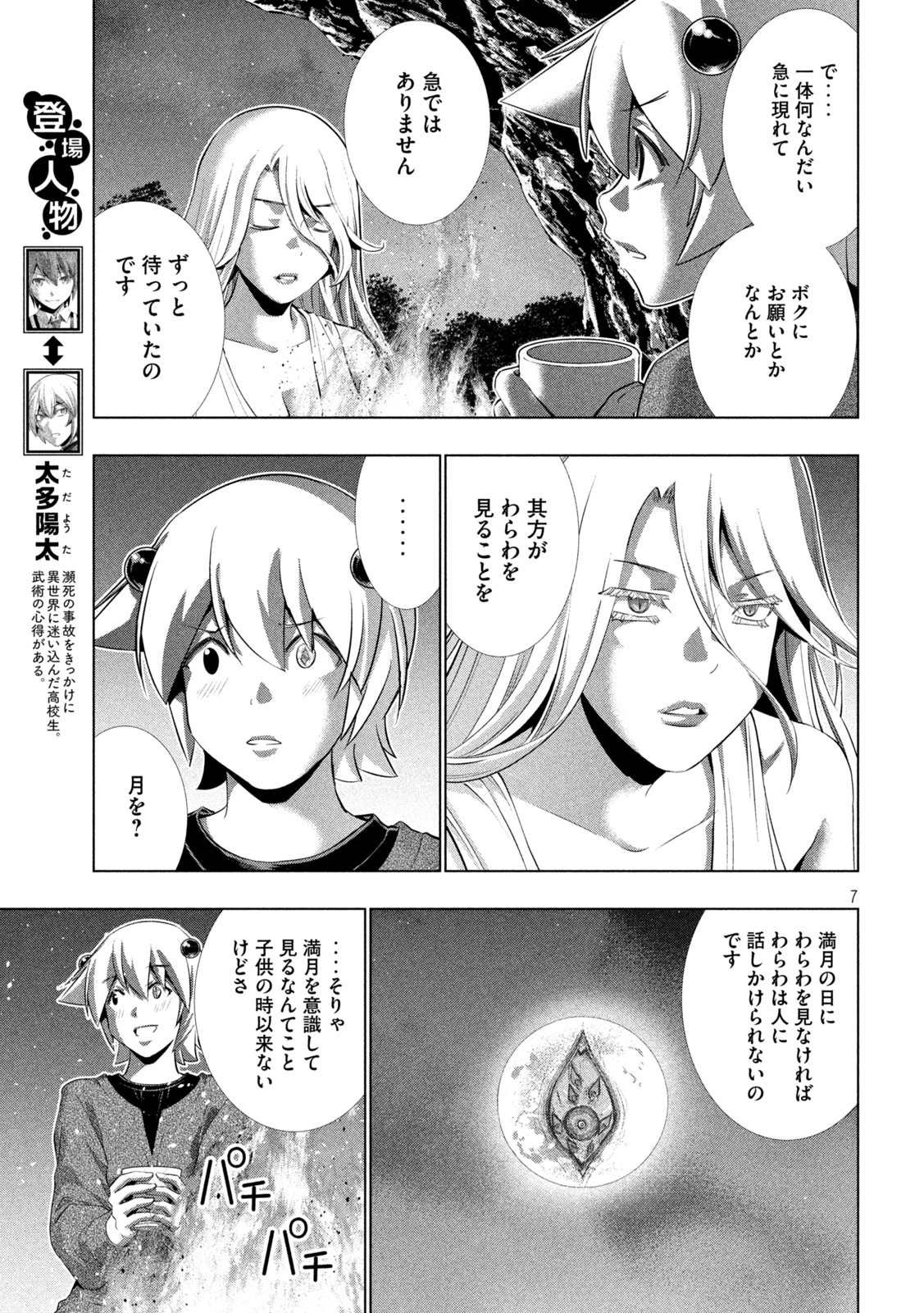 パラレルパラダイス 第250話 - 7