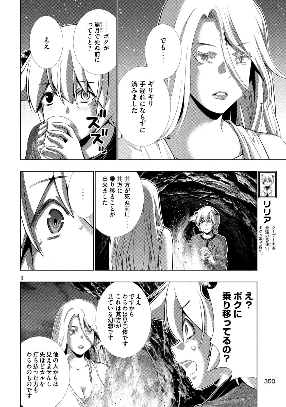 パラレルパラダイス 第250話 - 8